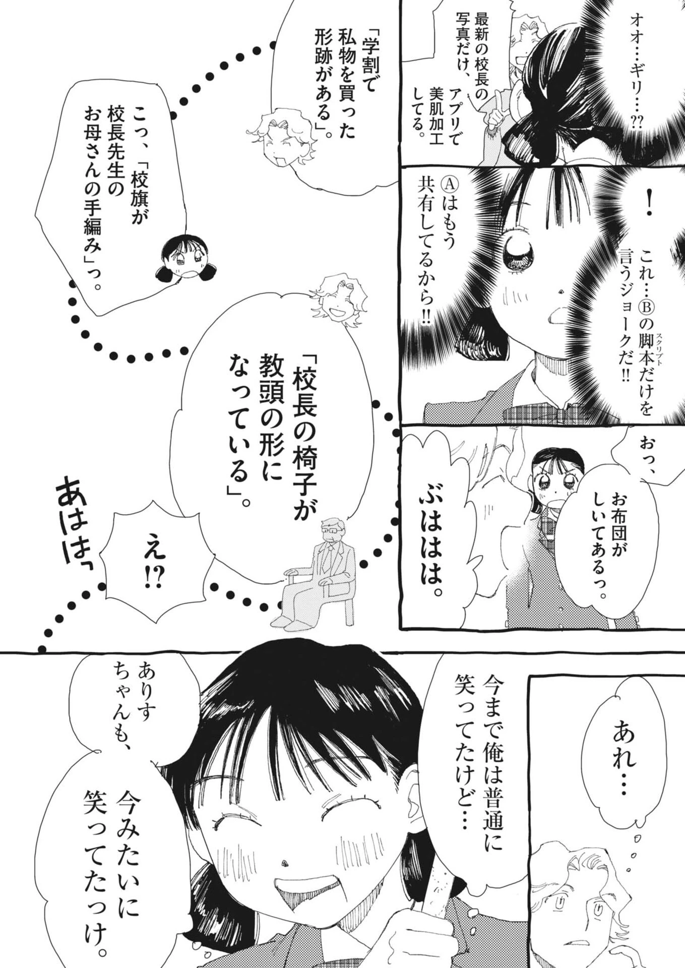 ありす、宇宙(どこ)までも 第40話 - 21