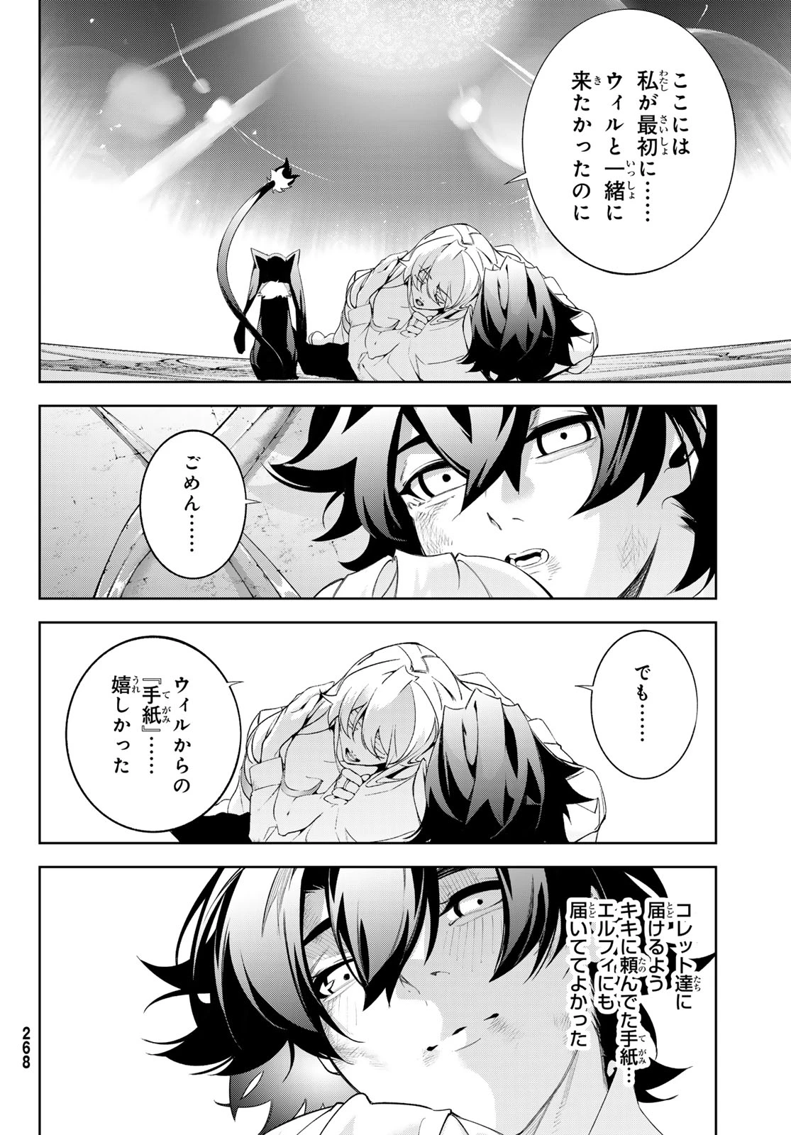 杖と剣のウィストリア 第62話 - 30