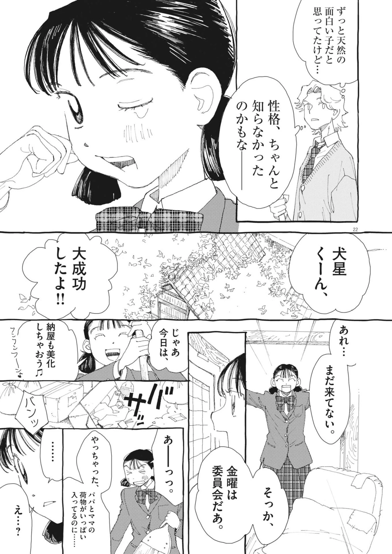 ありす、宇宙(どこ)までも 第40話 - 22