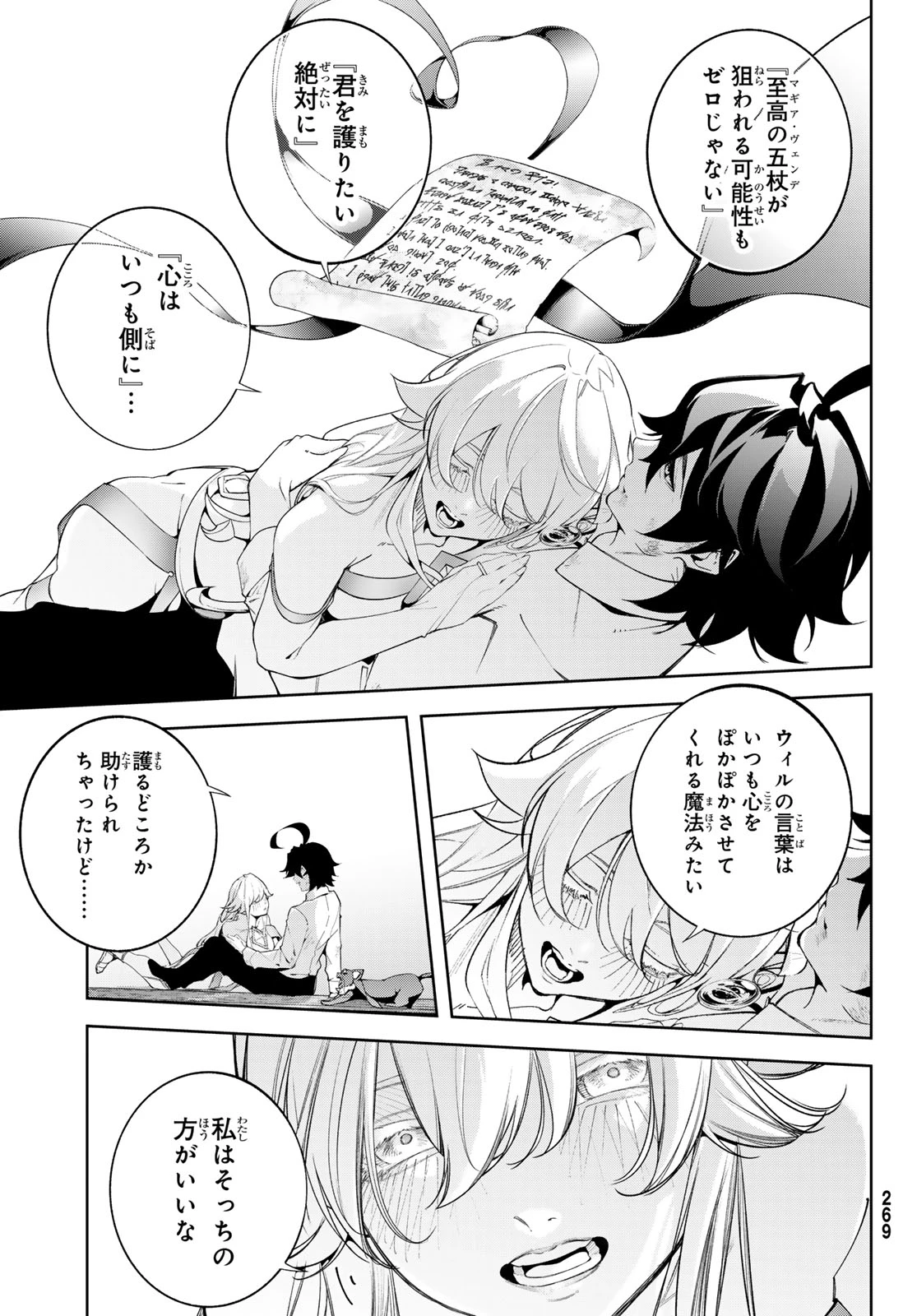 杖と剣のウィストリア 第62話 - 31