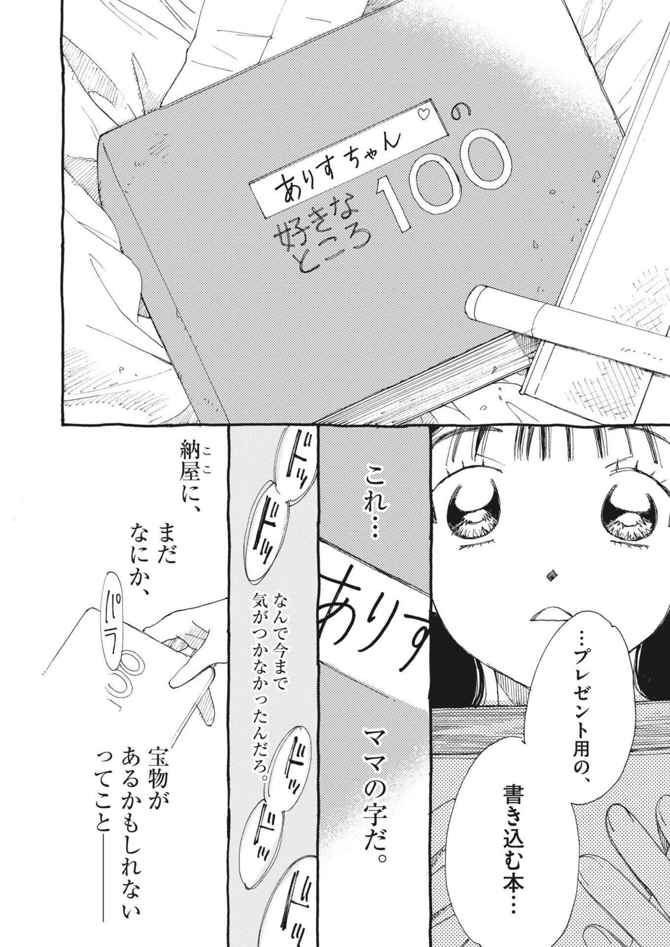 ありす、宇宙(どこ)までも 第40話 - 23