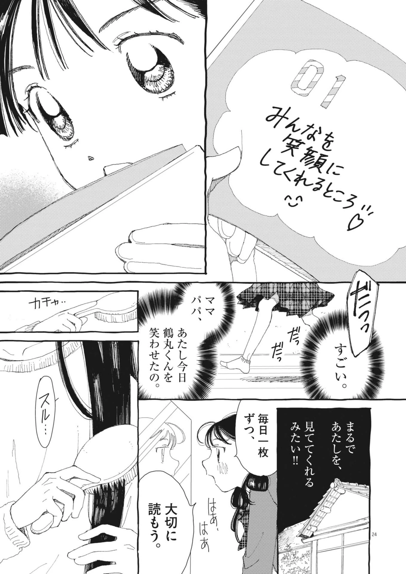 ありす、宇宙(どこ)までも 第40話 - 24