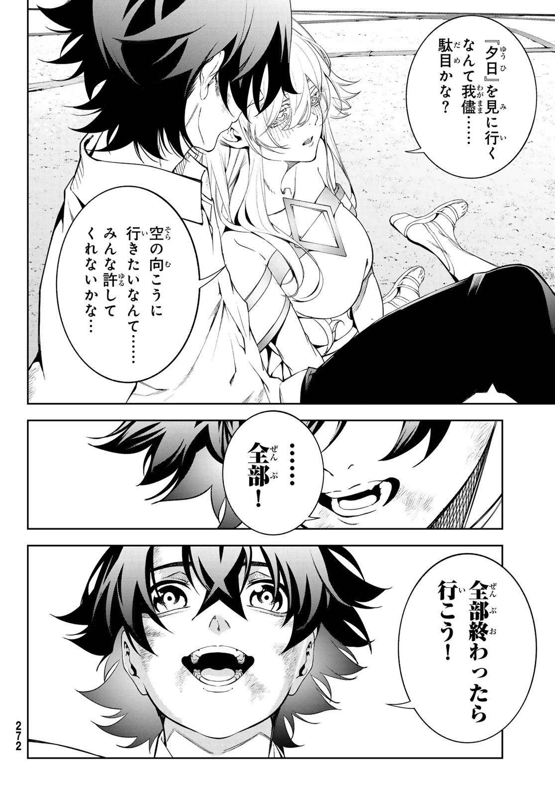 杖と剣のウィストリア 第62話 - 34