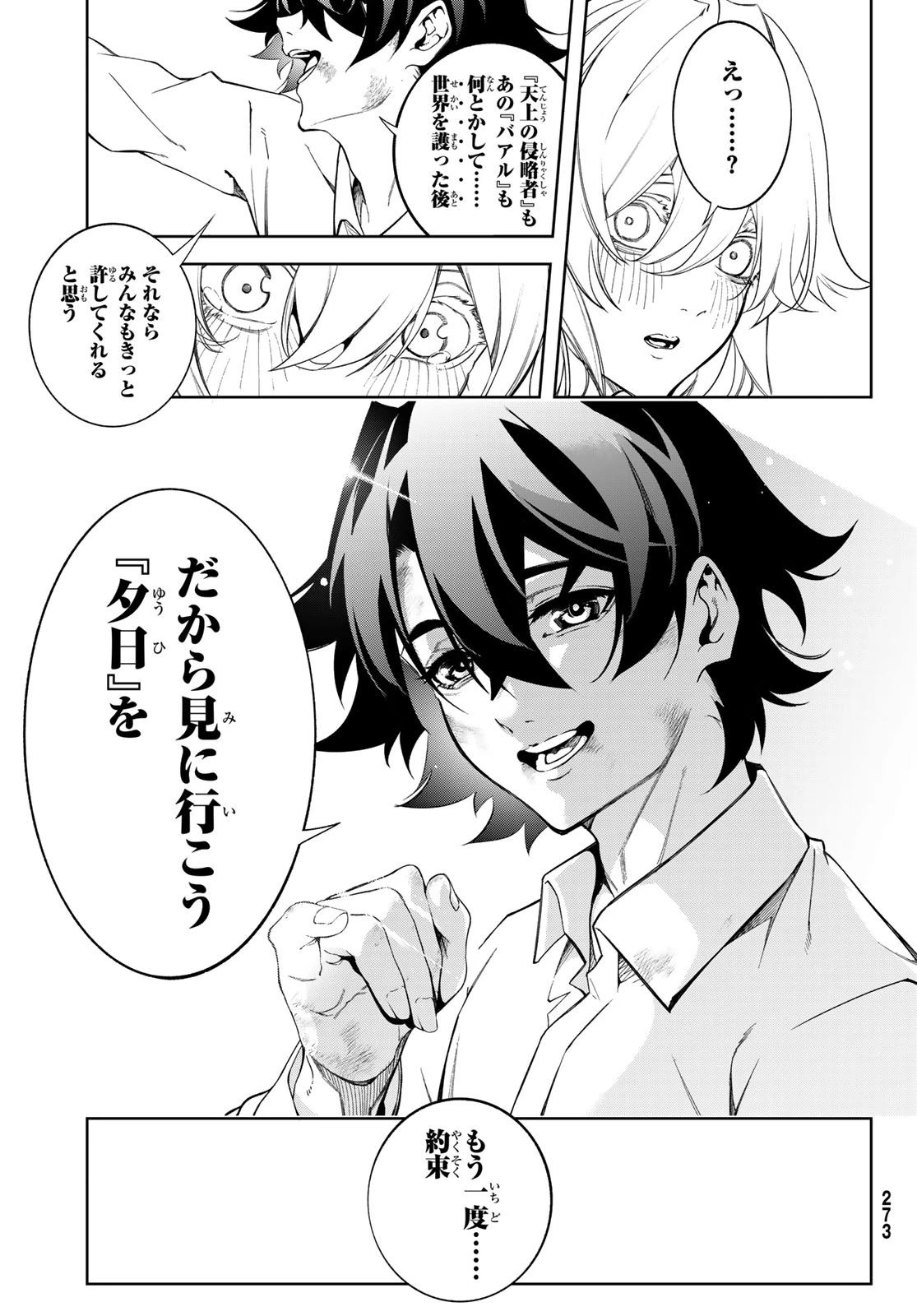 杖と剣のウィストリア 第62話 - 35