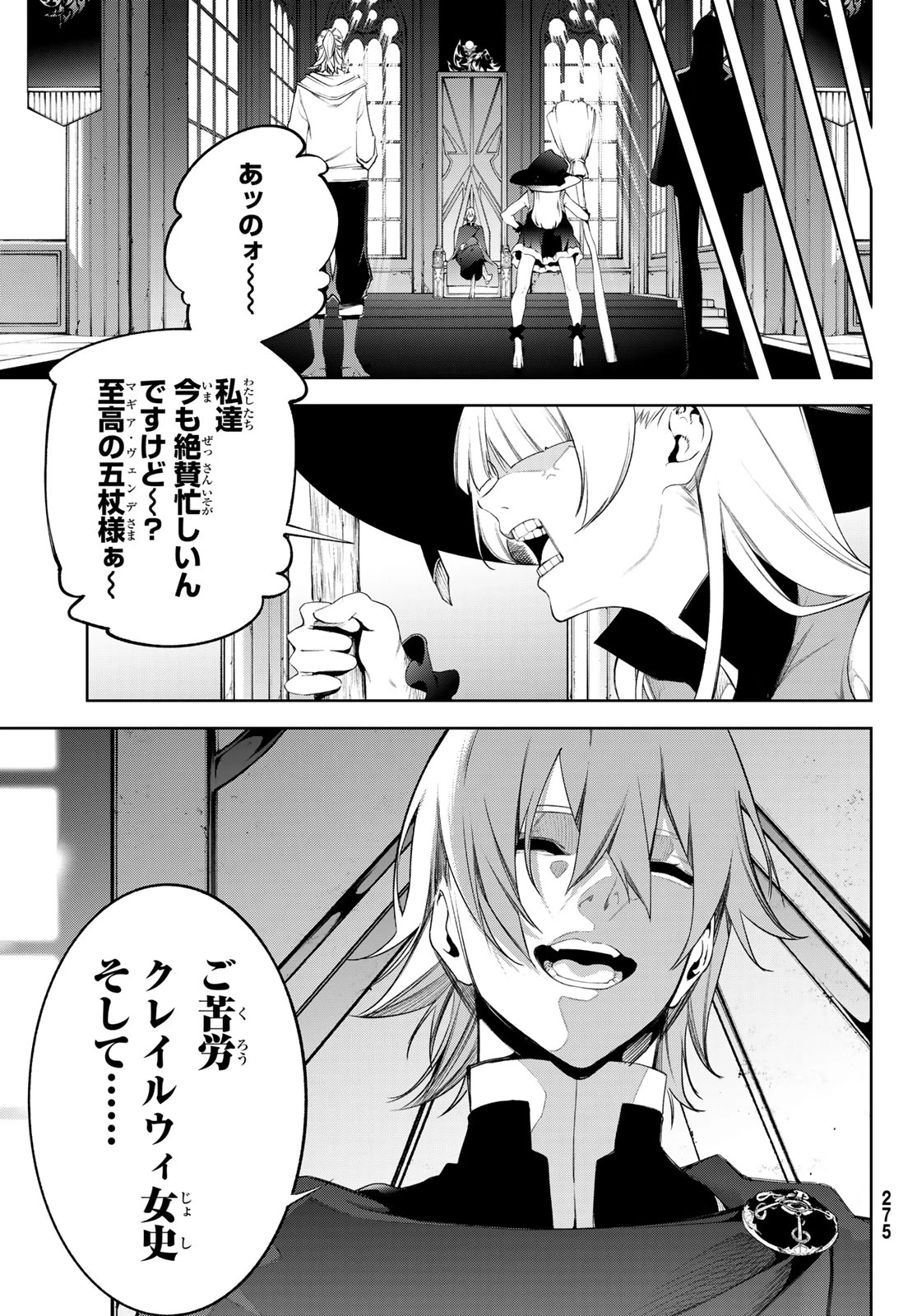 杖と剣のウィストリア 第62話 - 37