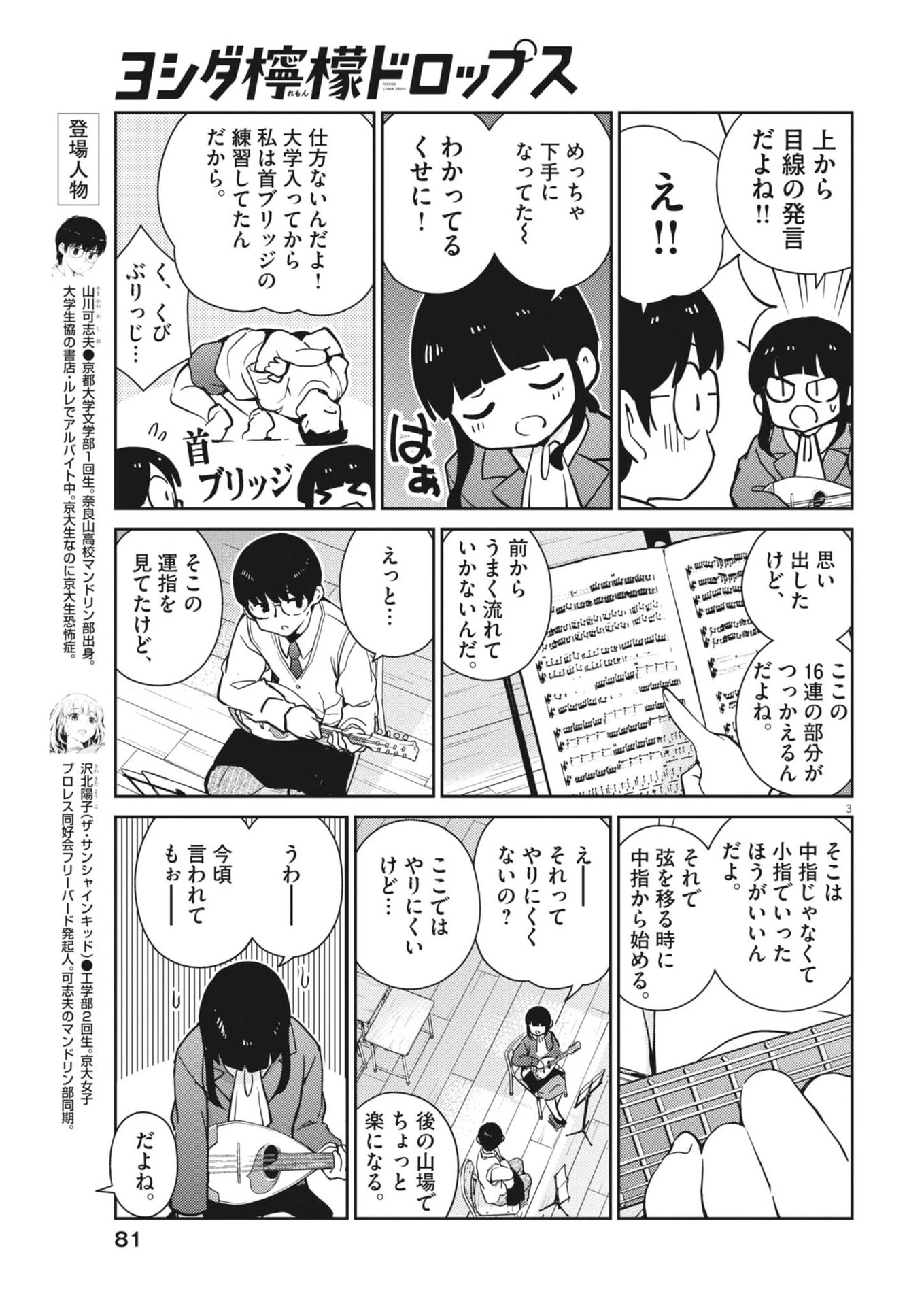 ヨシダ檸檬ドロップス 第56話 - 3