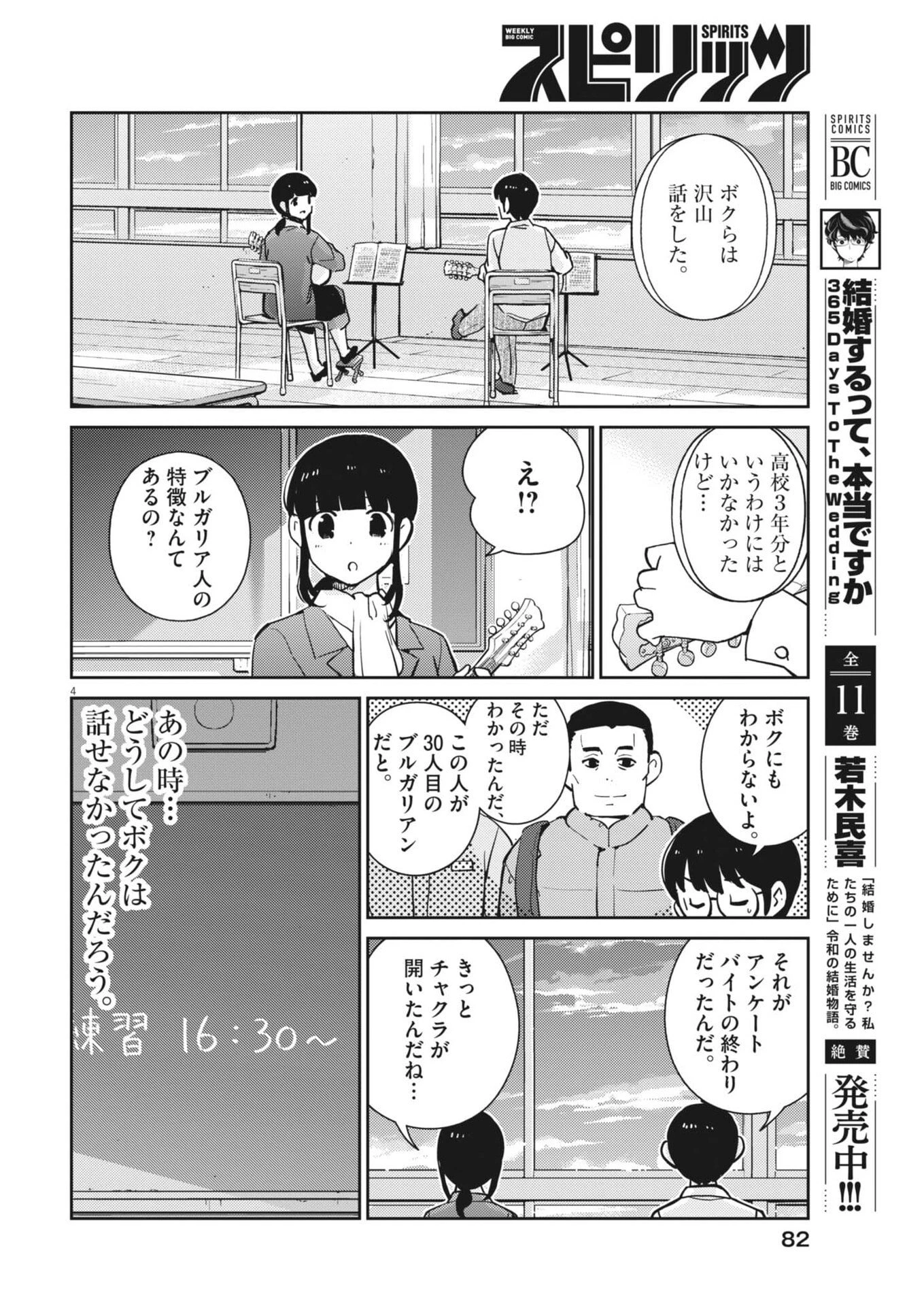 ヨシダ檸檬ドロップス 第56話 - 4