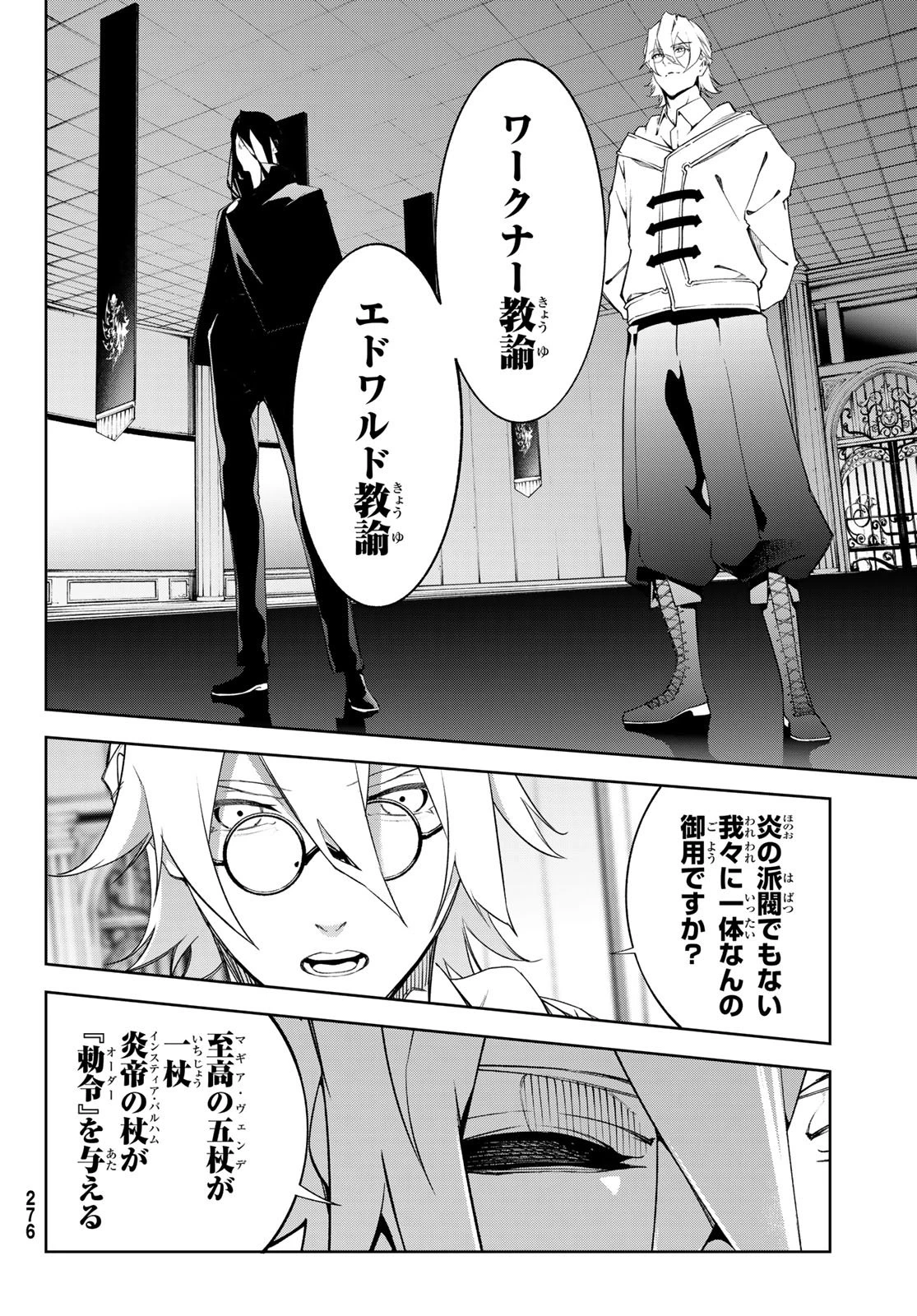 杖と剣のウィストリア 第62話 - 38