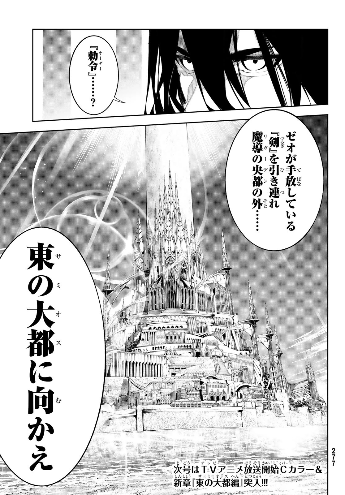 杖と剣のウィストリア 第62話 - 39