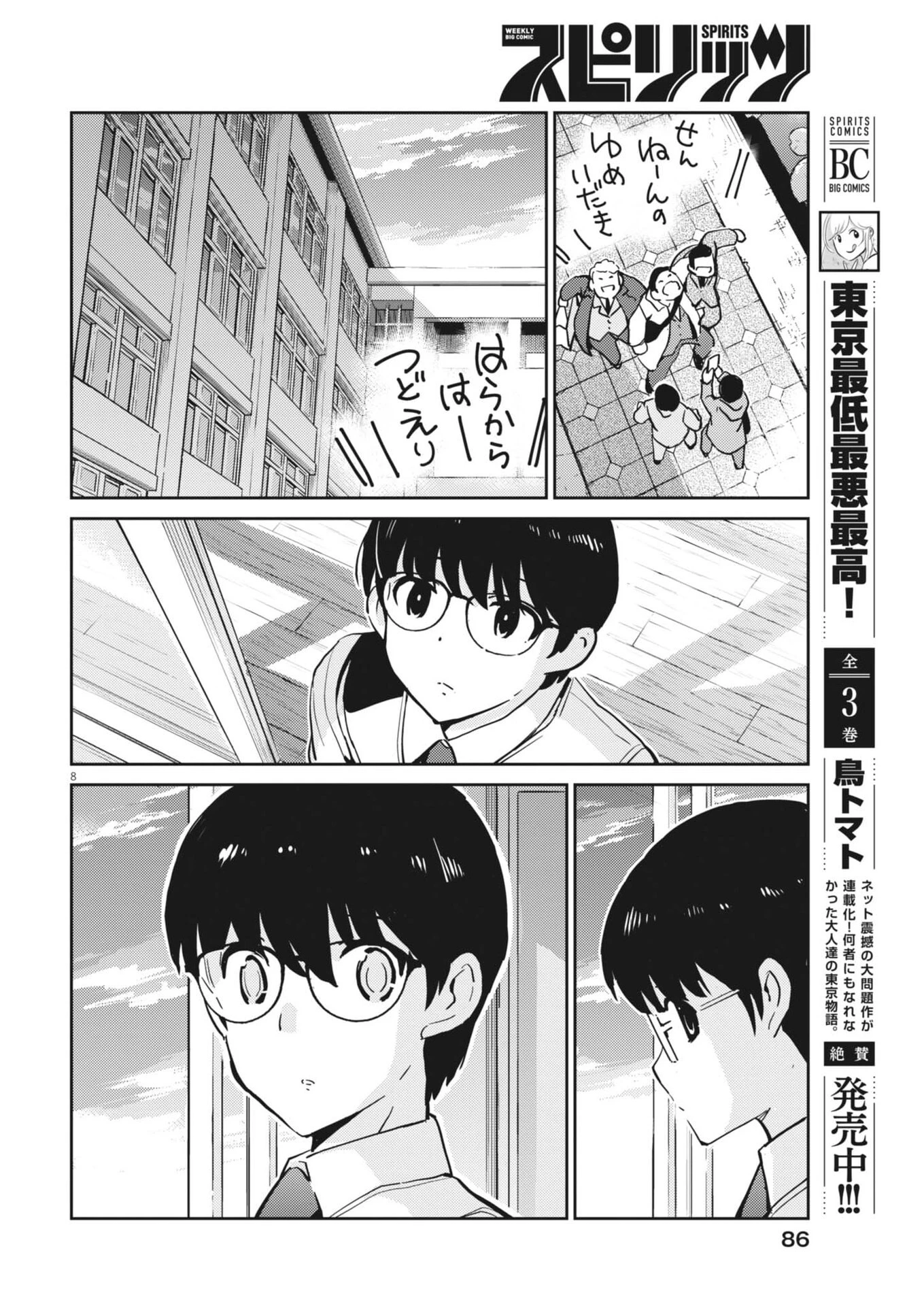 ヨシダ檸檬ドロップス 第56話 - 8