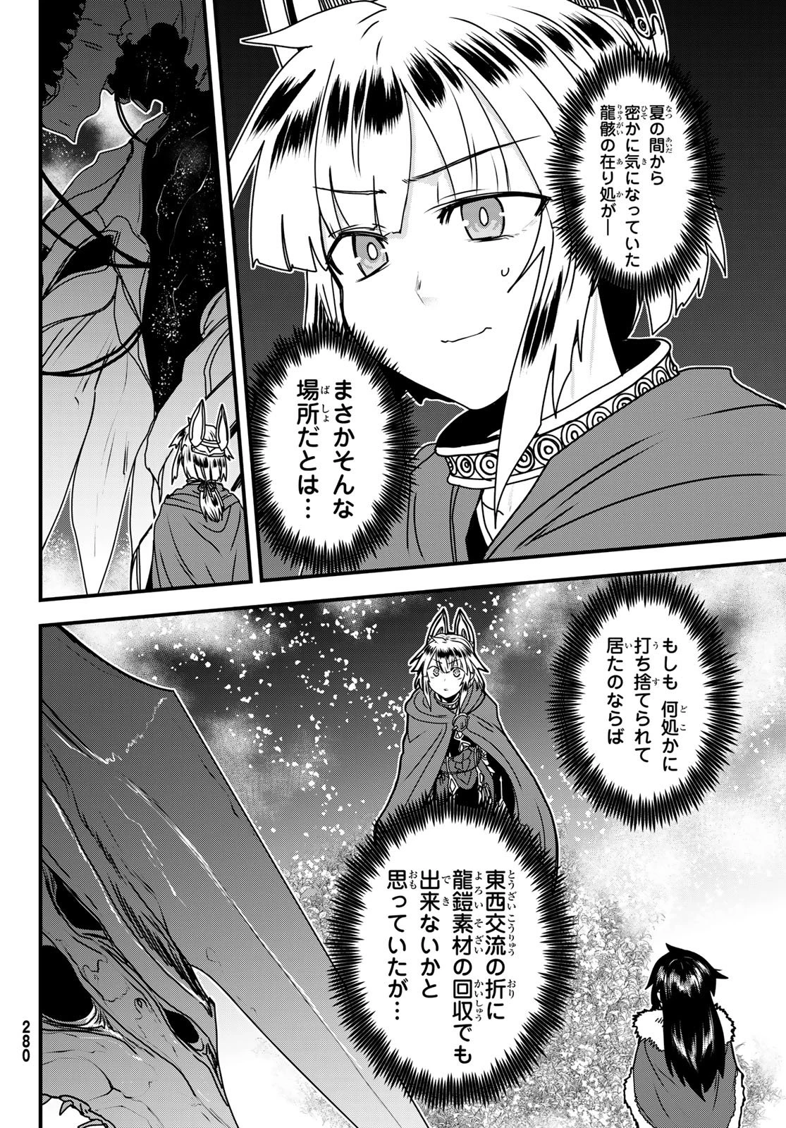 姫騎士は蛮族の嫁 第60話 - 2