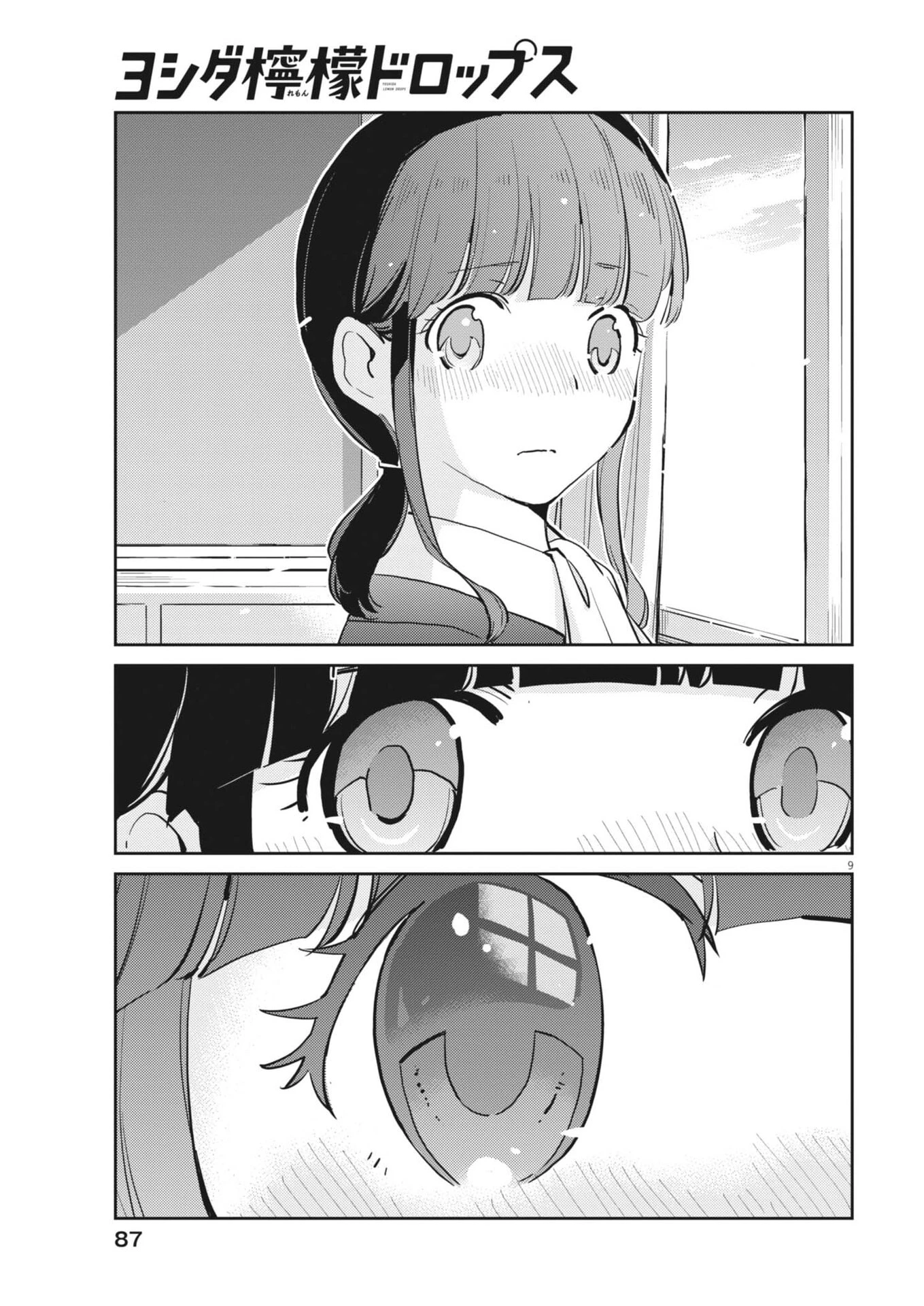 ヨシダ檸檬ドロップス 第56話 - 9