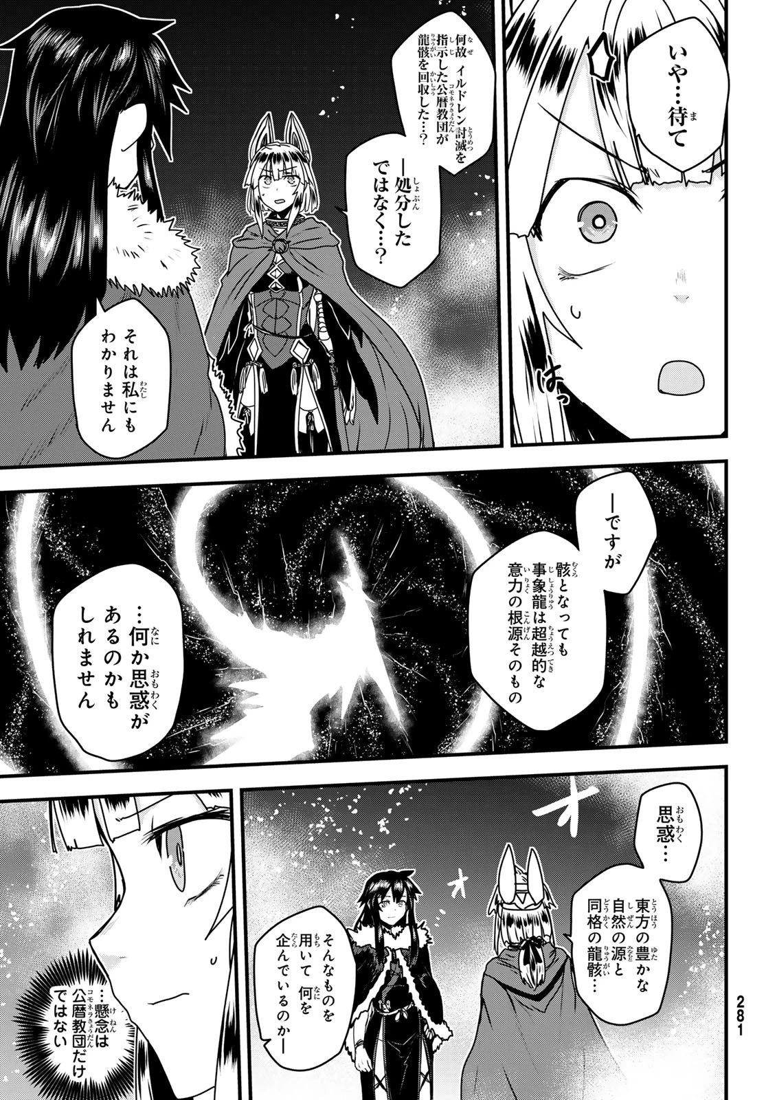 姫騎士は蛮族の嫁 第60話 - 3