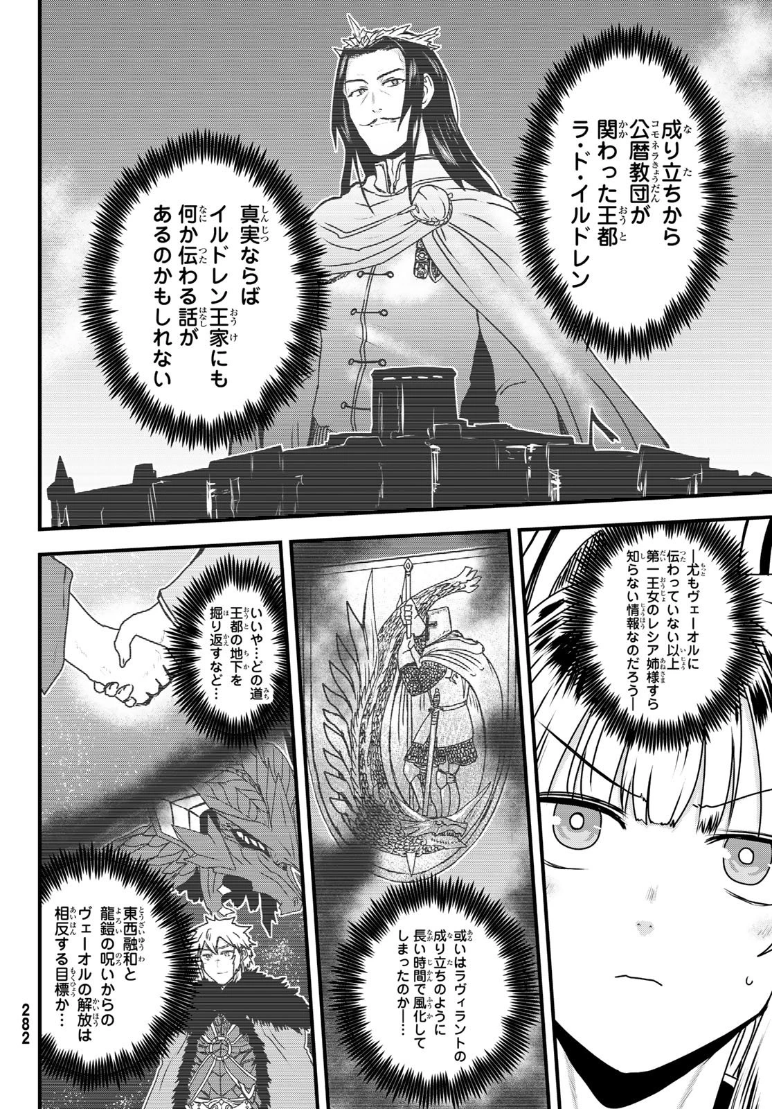 姫騎士は蛮族の嫁 第60話 - 4