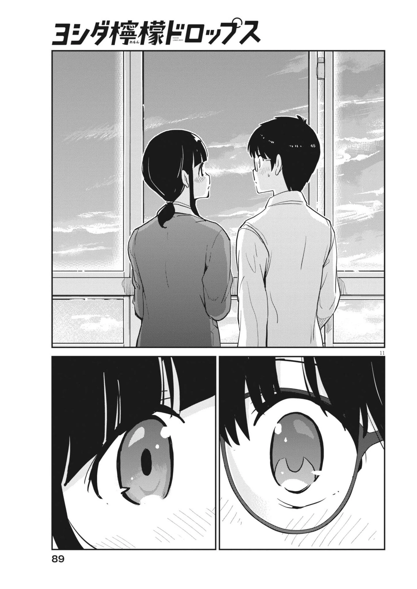ヨシダ檸檬ドロップス 第56話 - 11
