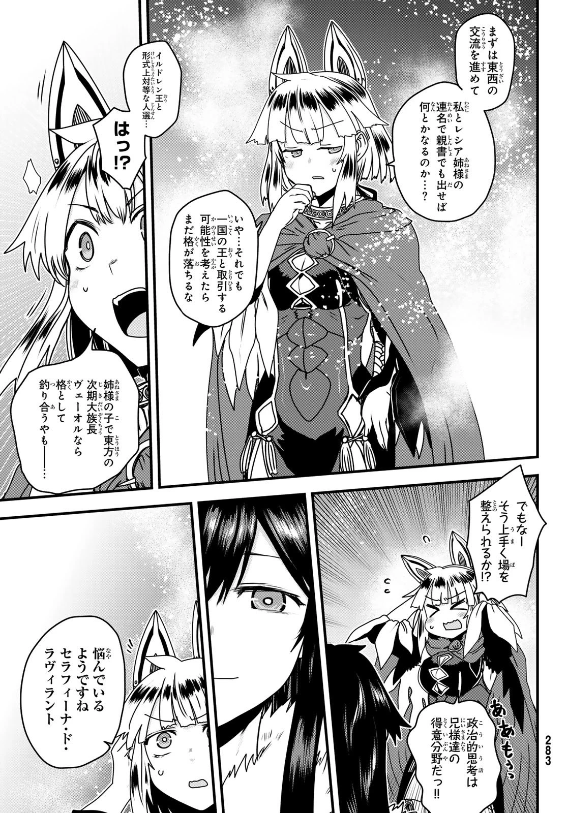 姫騎士は蛮族の嫁 第60話 - 5