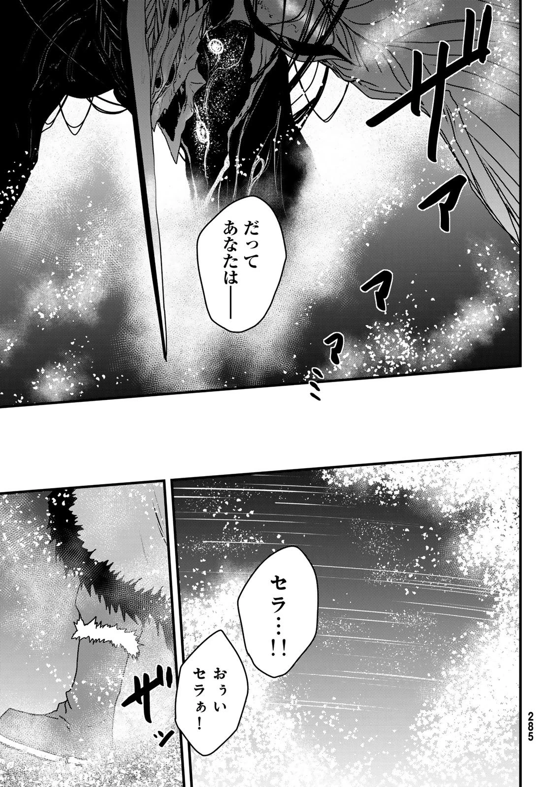 姫騎士は蛮族の嫁 第60話 - 7
