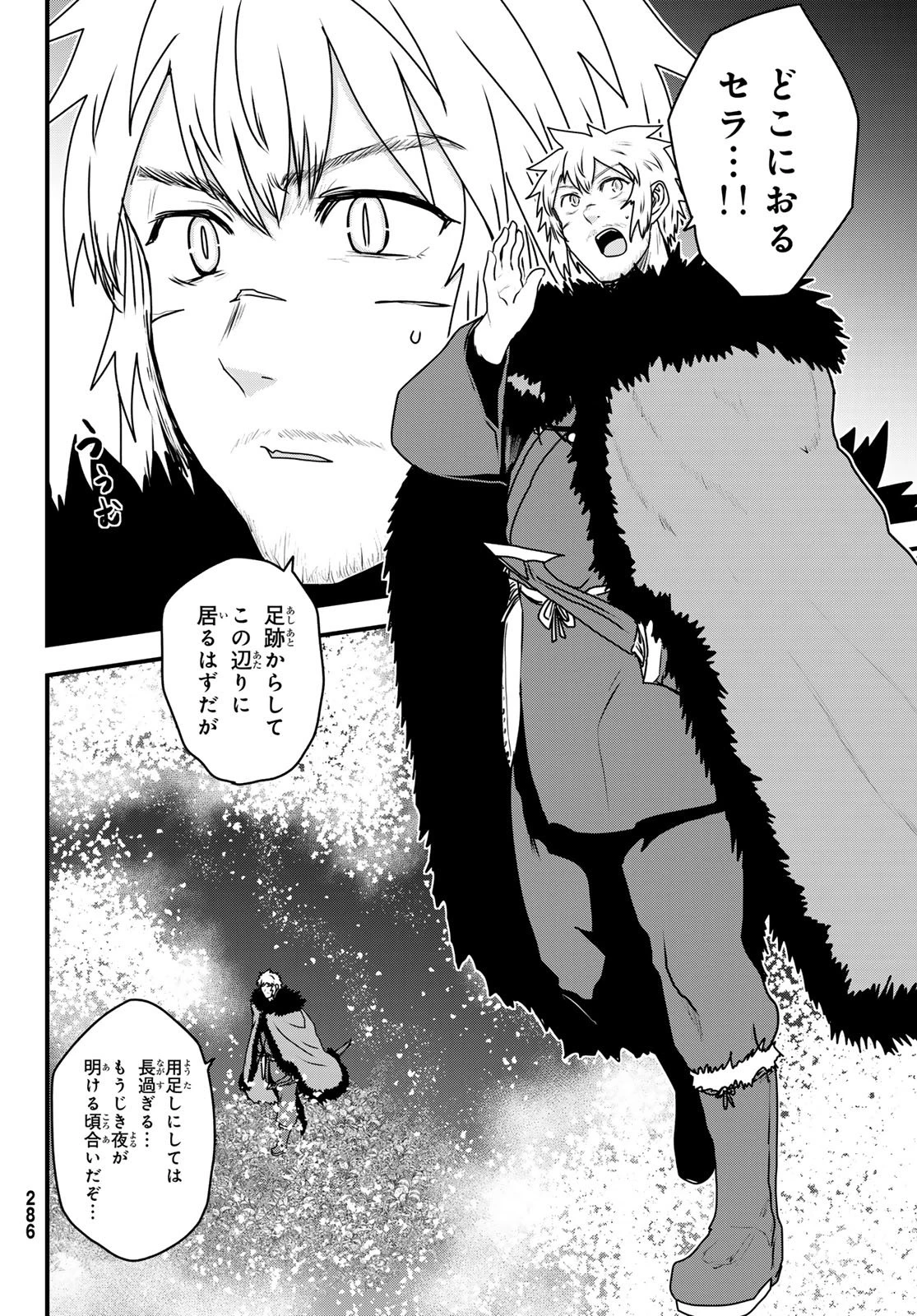 姫騎士は蛮族の嫁 第60話 - 8