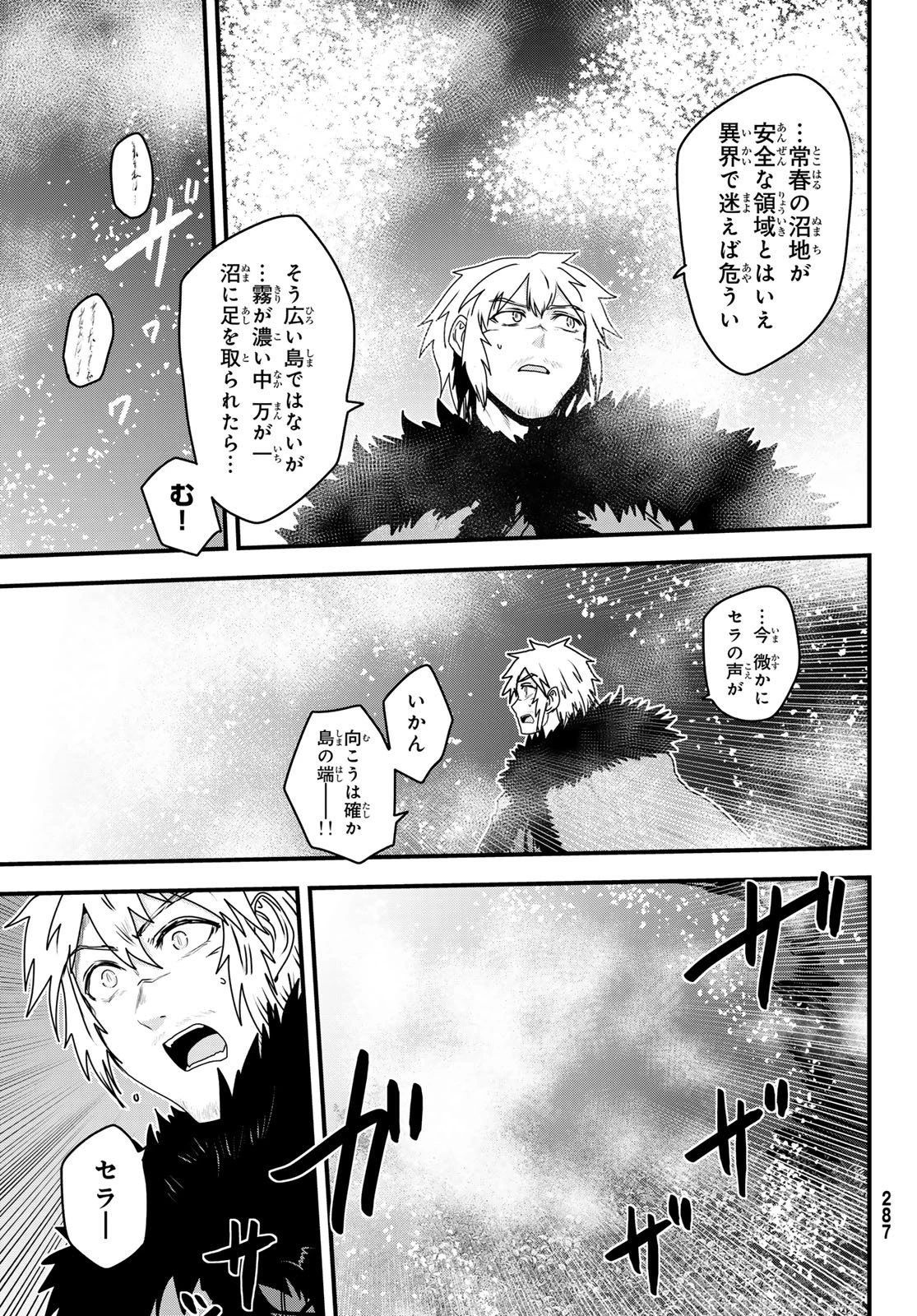 姫騎士は蛮族の嫁 第60話 - 9