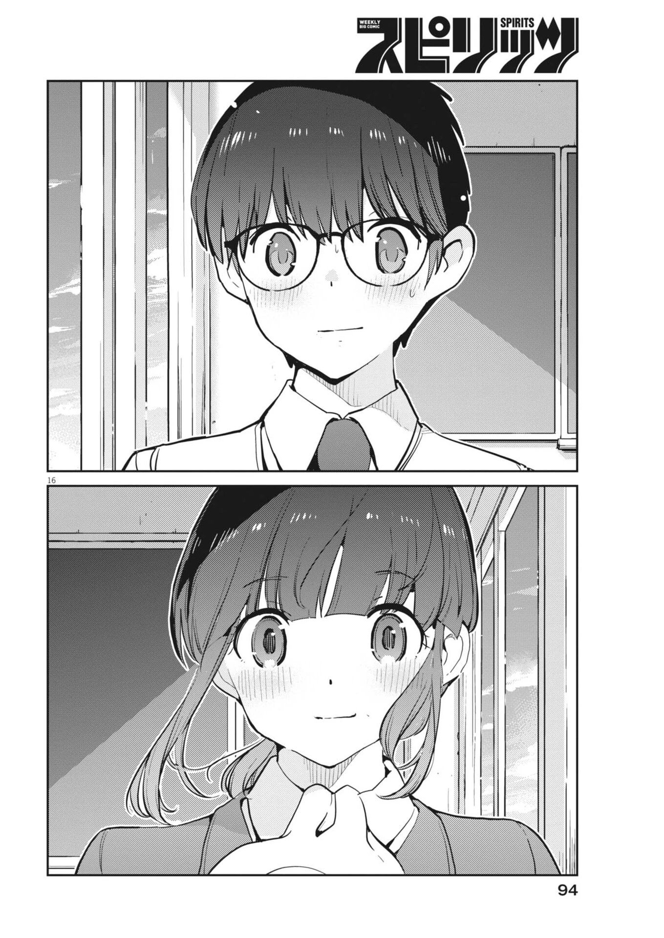 ヨシダ檸檬ドロップス 第56話 - 16