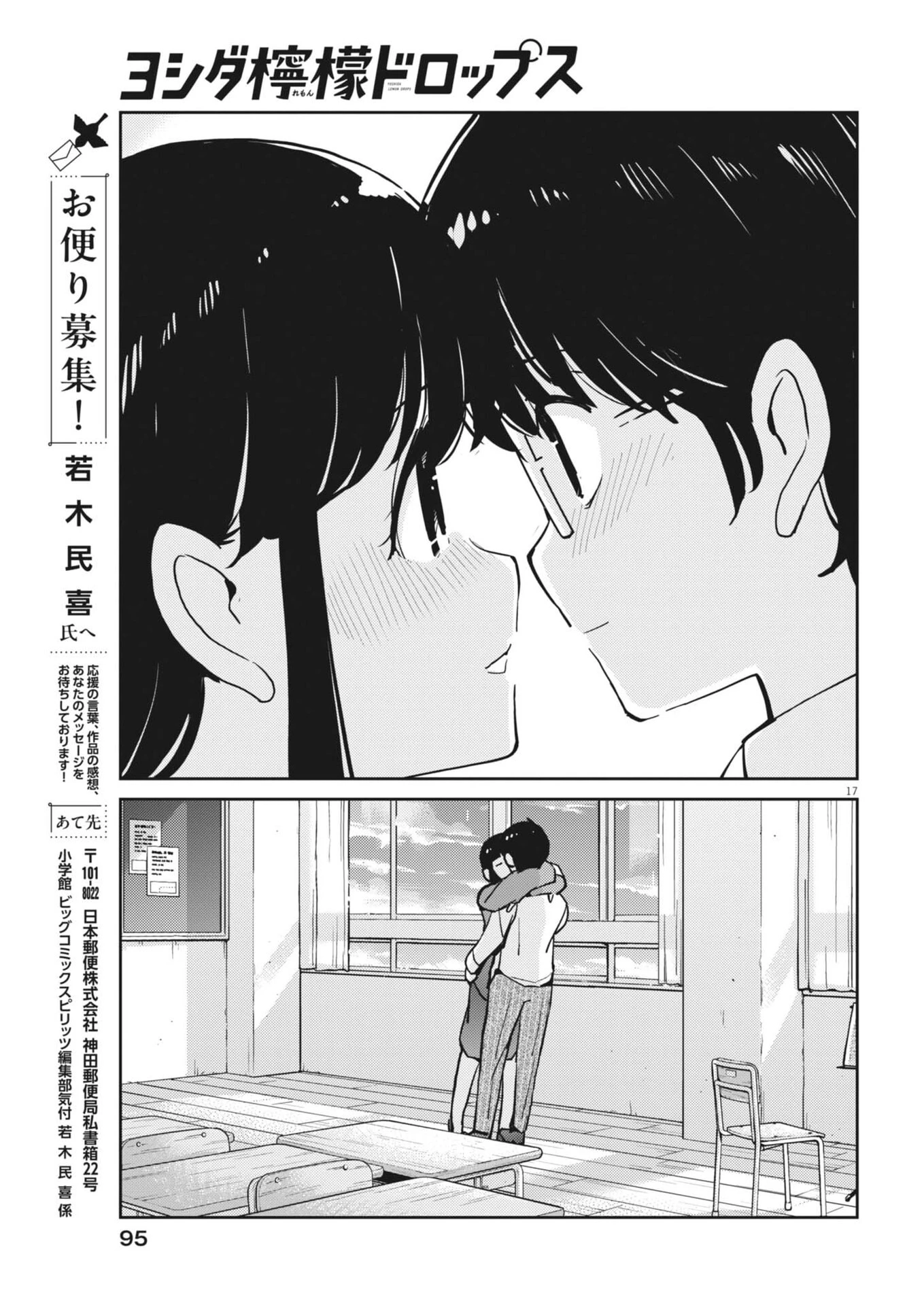 ヨシダ檸檬ドロップス 第56話 - 17