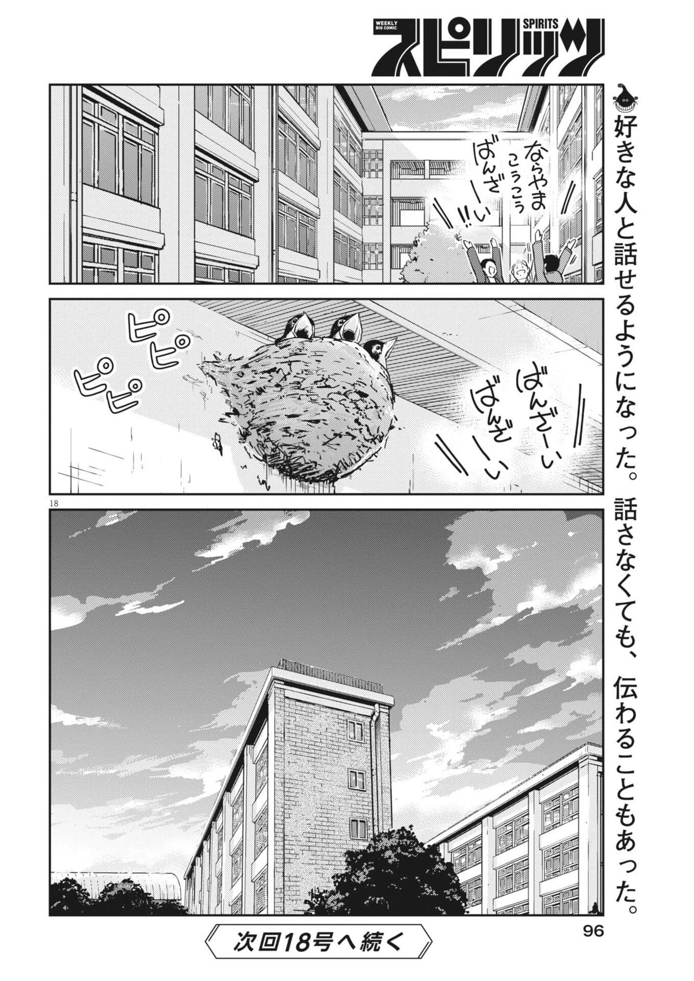 ヨシダ檸檬ドロップス 第56話 - 18