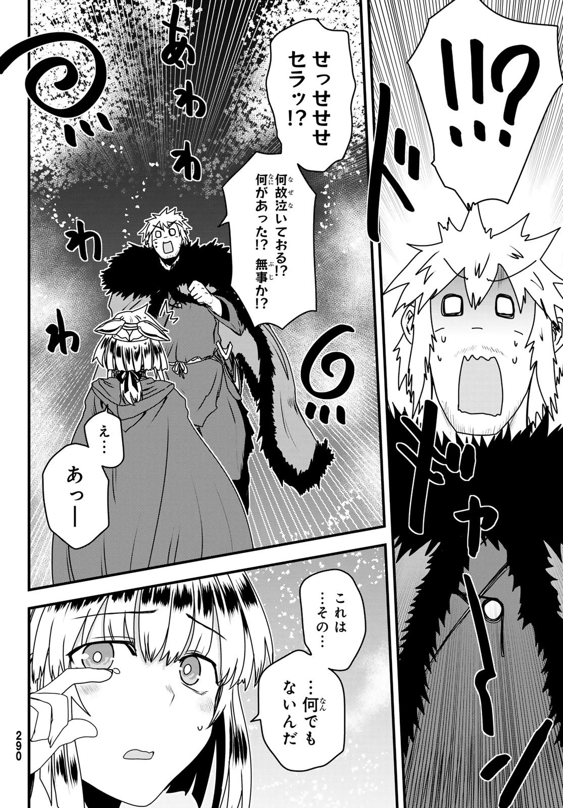 姫騎士は蛮族の嫁 第60話 - 12