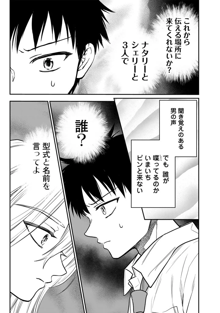 戦地から帰ってきたタカシ君。普通に高校生活を送りたい 第14話 - 1