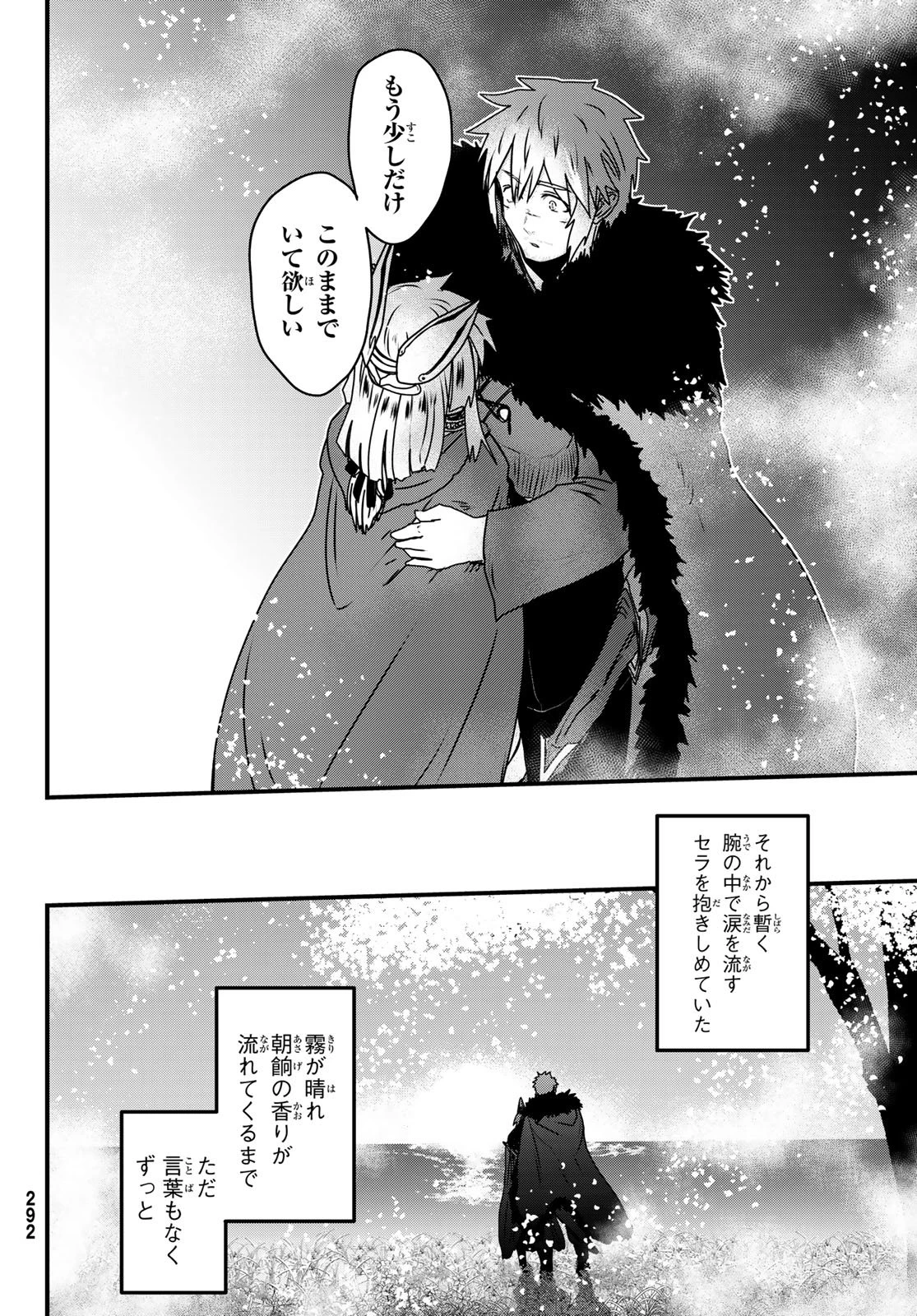 姫騎士は蛮族の嫁 第60話 - 14