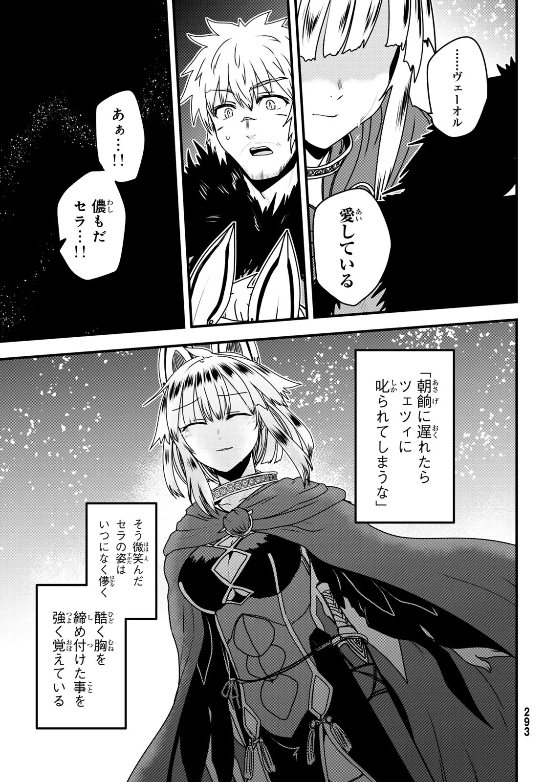 姫騎士は蛮族の嫁 第60話 - 15