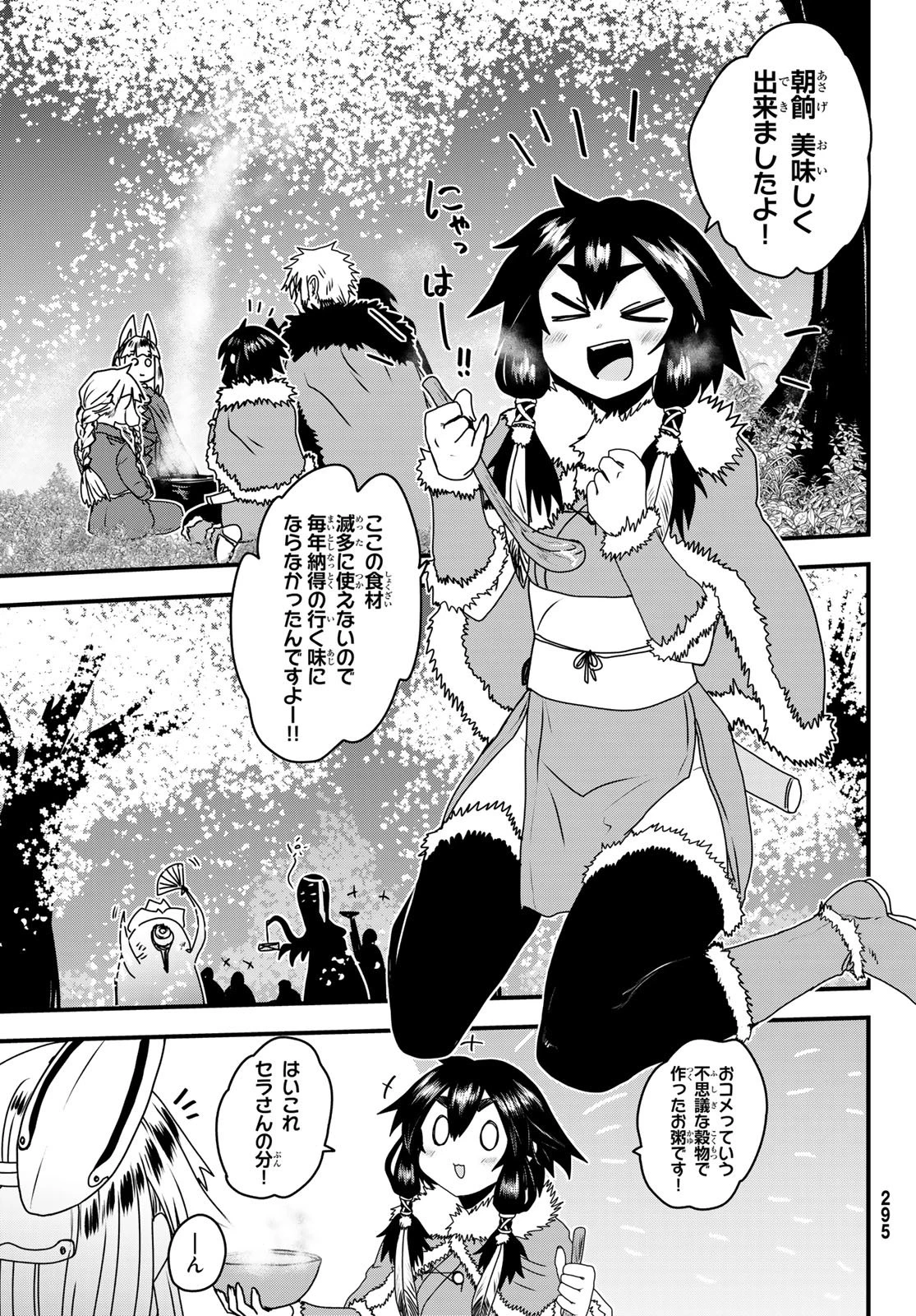 姫騎士は蛮族の嫁 第60話 - 17