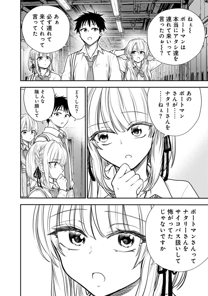 戦地から帰ってきたタカシ君。普通に高校生活を送りたい 第14話 - 8