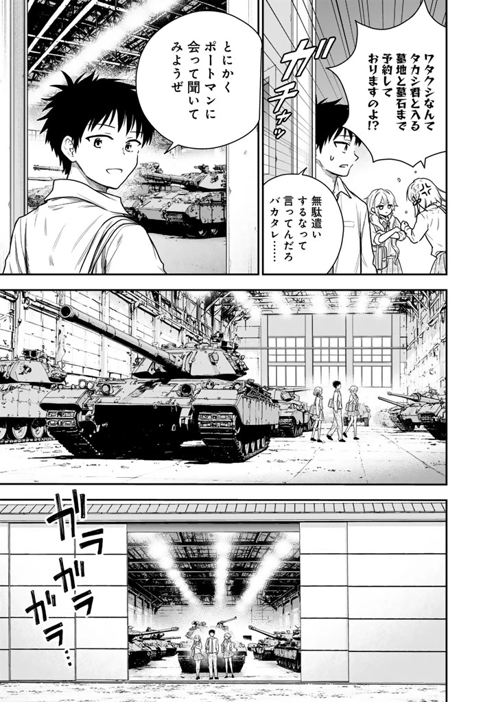 戦地から帰ってきたタカシ君。普通に高校生活を送りたい 第14話 - 11