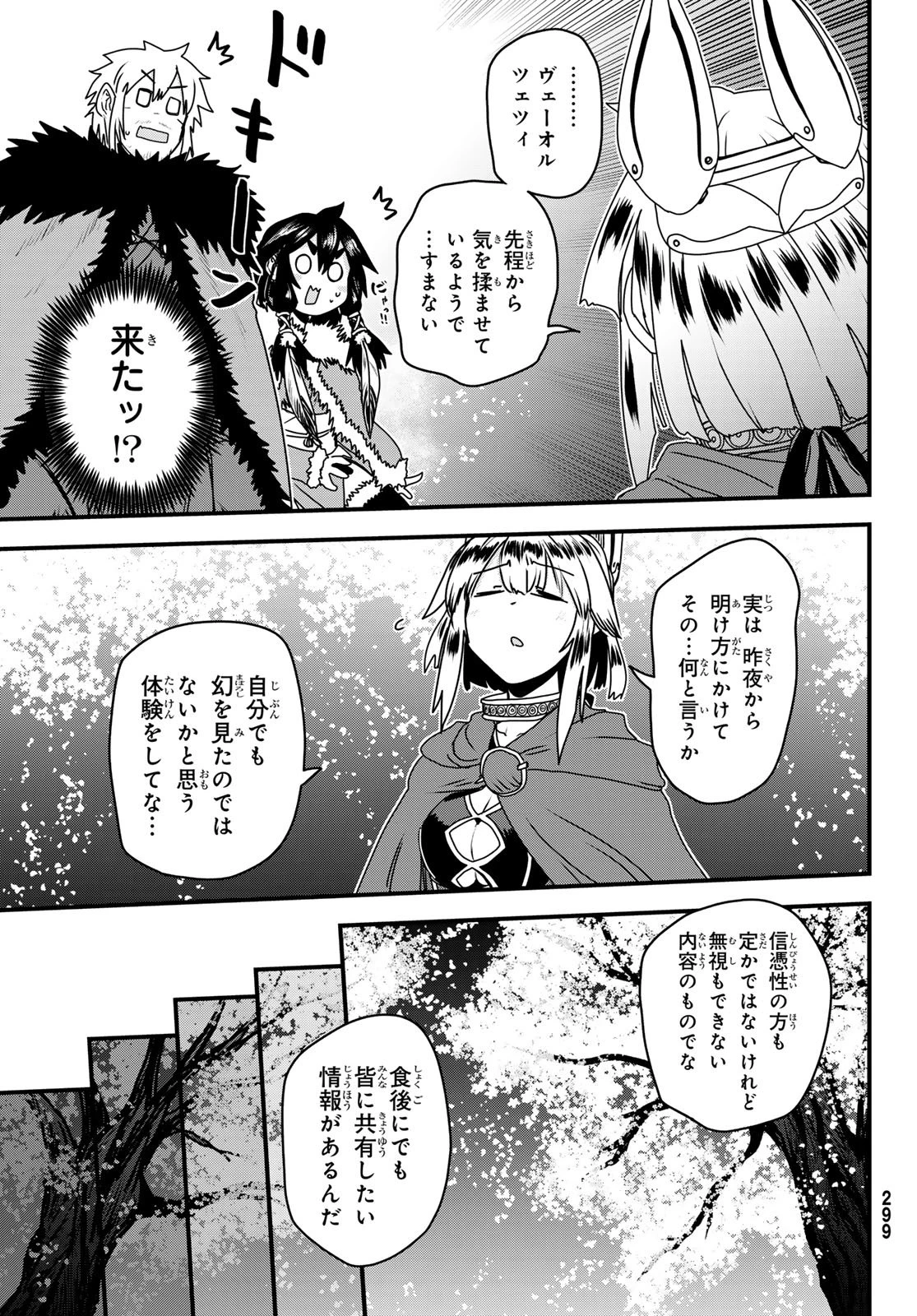 姫騎士は蛮族の嫁 第60話 - 21