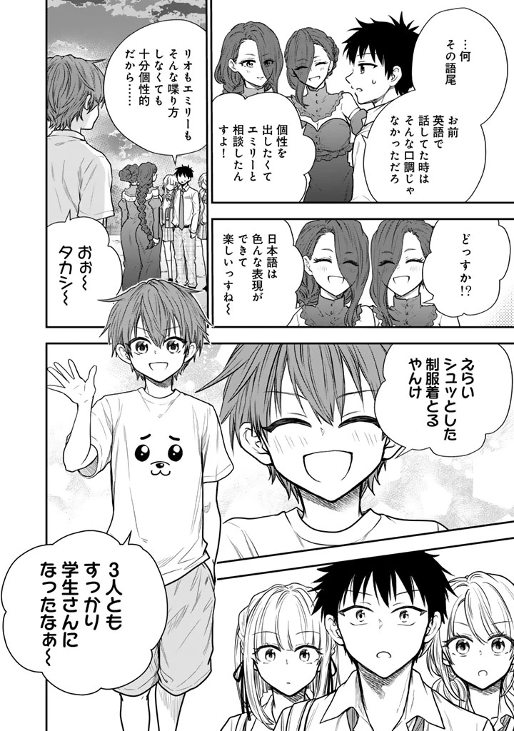 戦地から帰ってきたタカシ君。普通に高校生活を送りたい 第14話 - 14