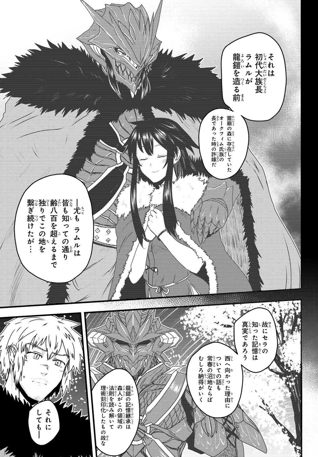 姫騎士は蛮族の嫁 第60話 - 25