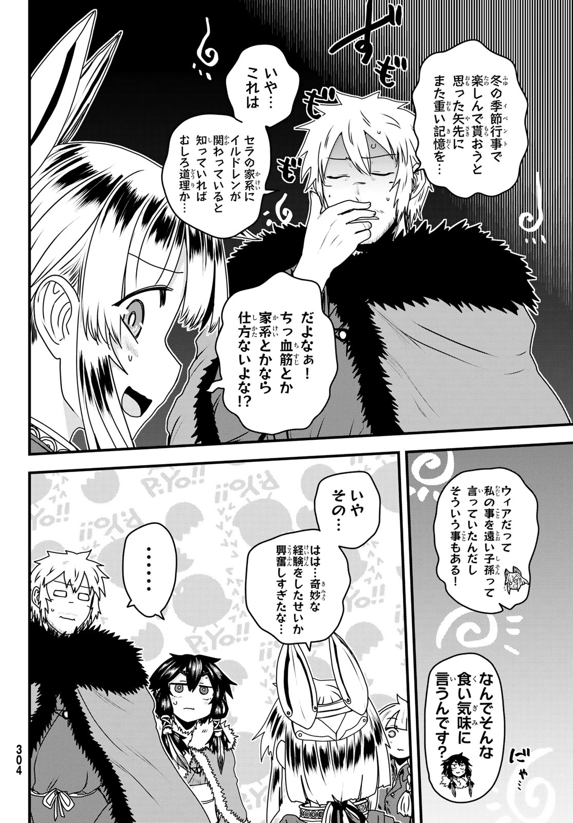 姫騎士は蛮族の嫁 第60話 - 26