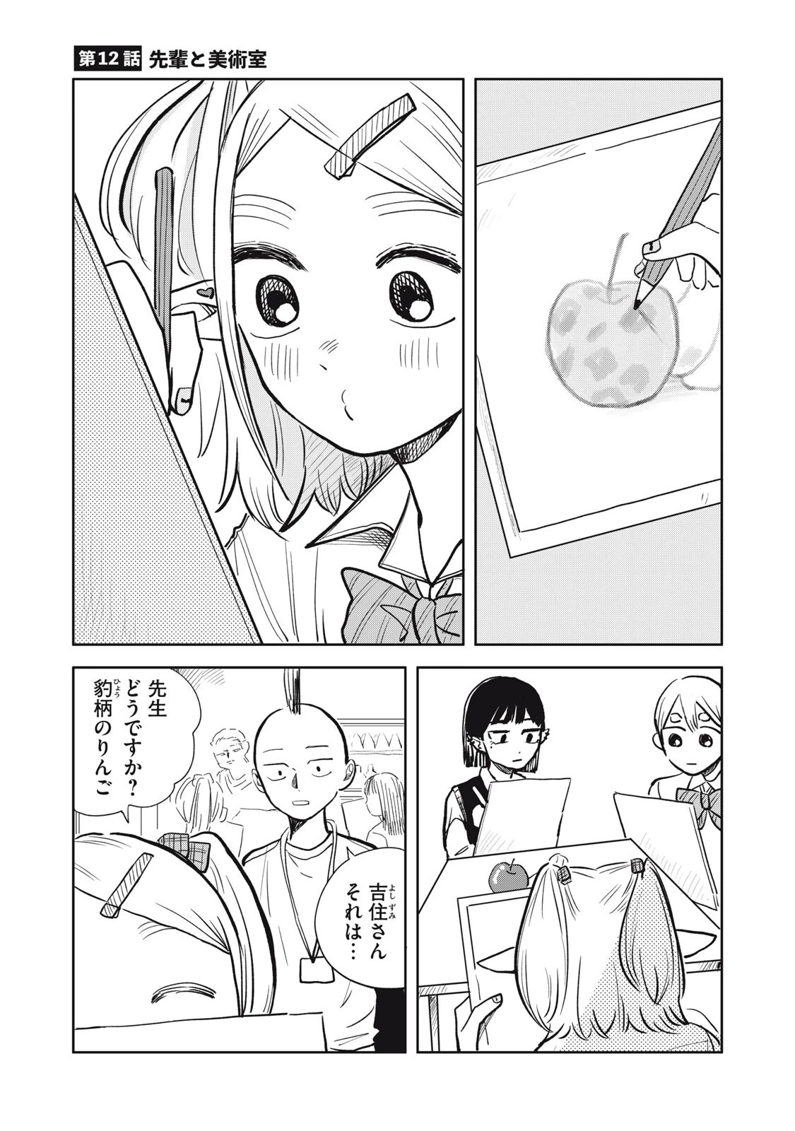 エルフのモンちゃん高校生!! 第12話 - 1