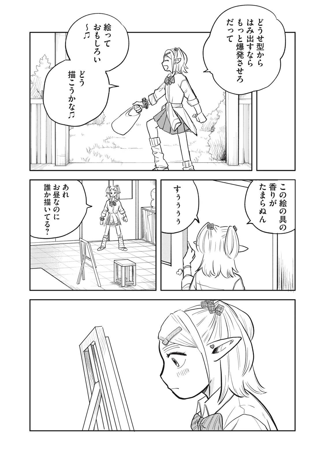 エルフのモンちゃん高校生!! 第12話 - 2