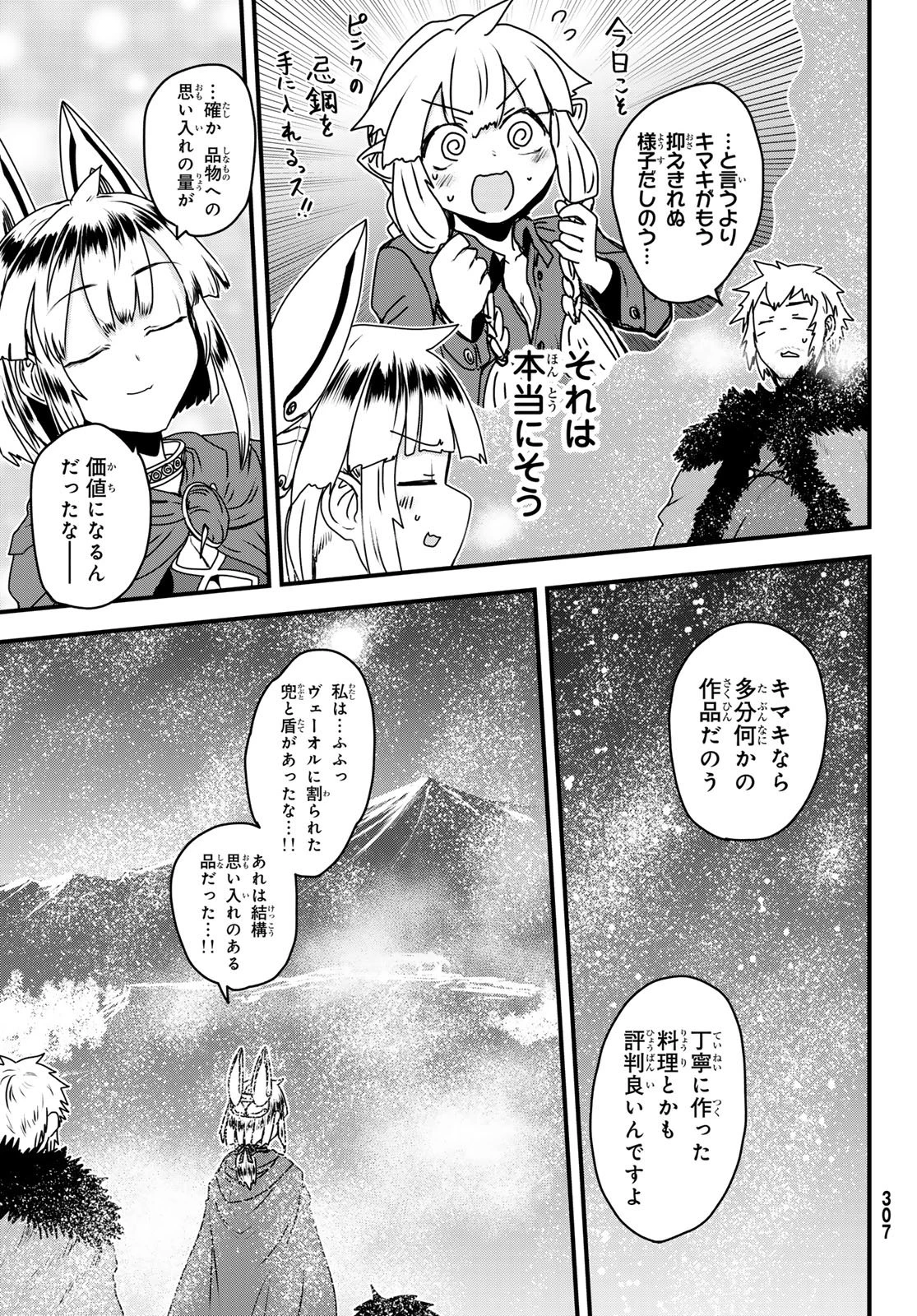 姫騎士は蛮族の嫁 第60話 - 29