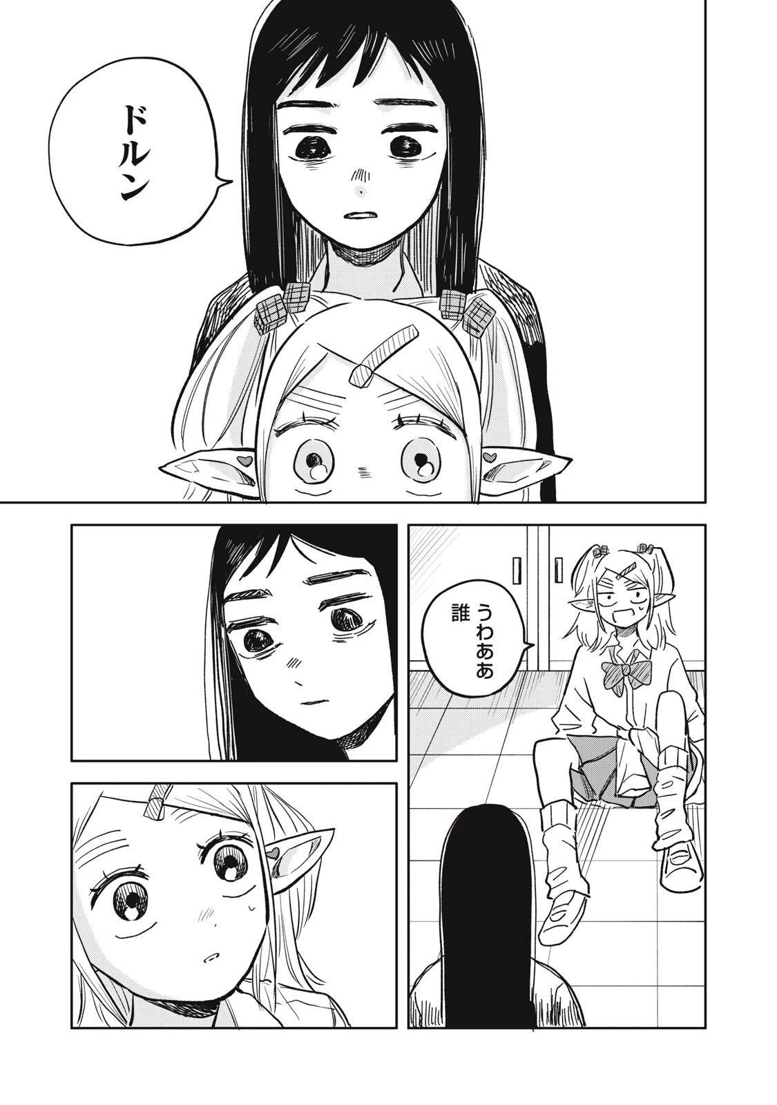 エルフのモンちゃん高校生!! 第12話 - 3