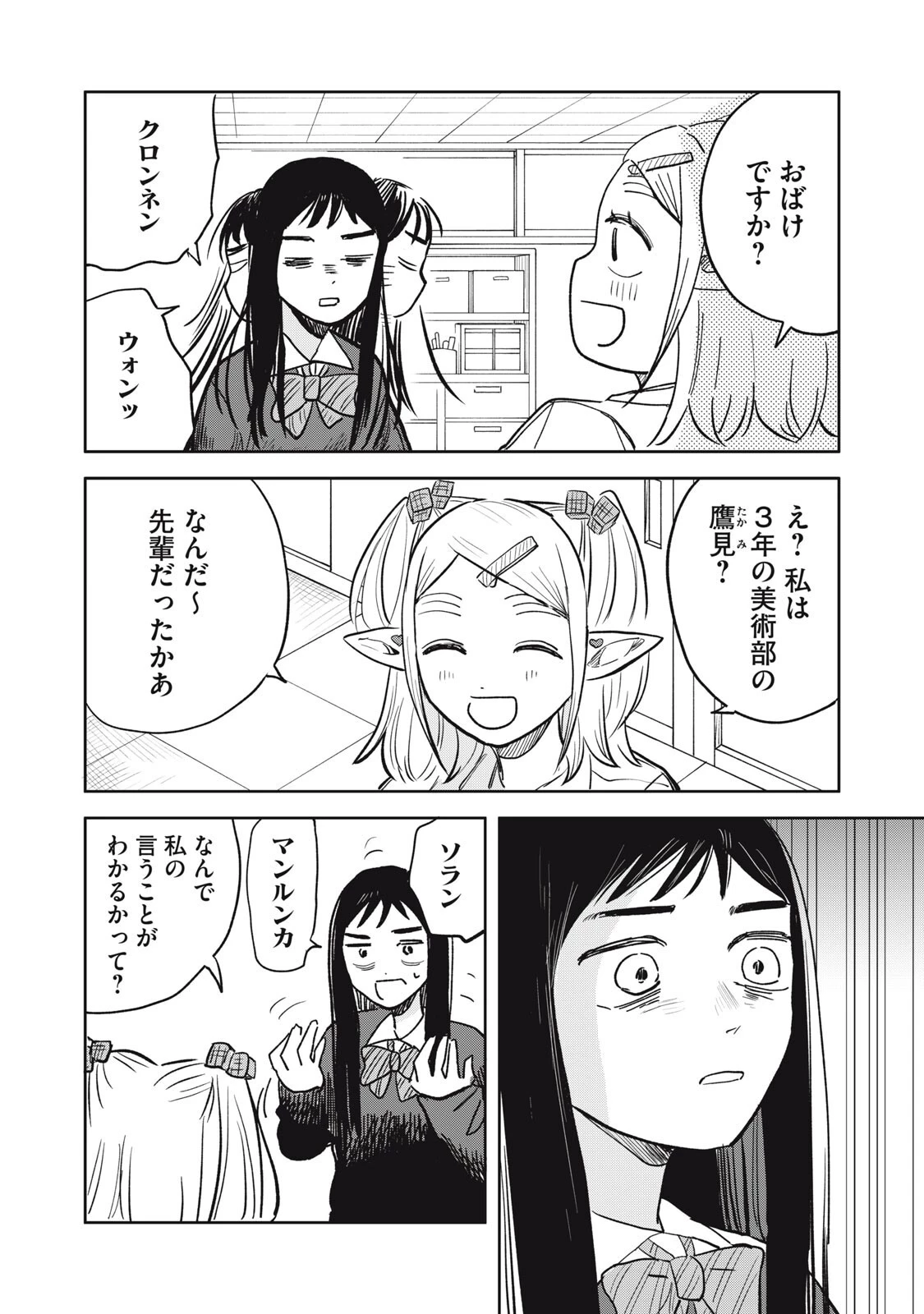エルフのモンちゃん高校生!! 第12話 - 4