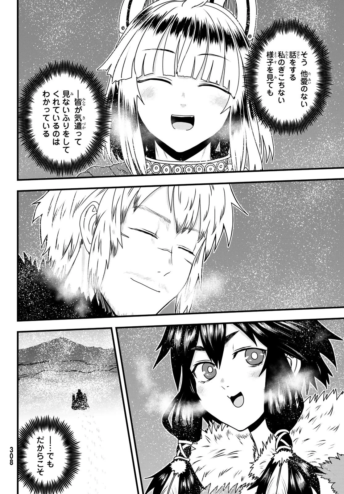 姫騎士は蛮族の嫁 第60話 - 30