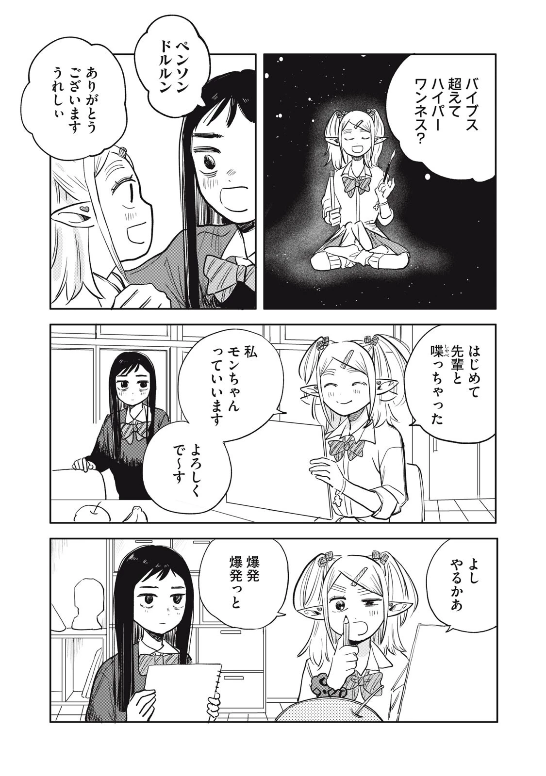 エルフのモンちゃん高校生!! 第12話 - 5