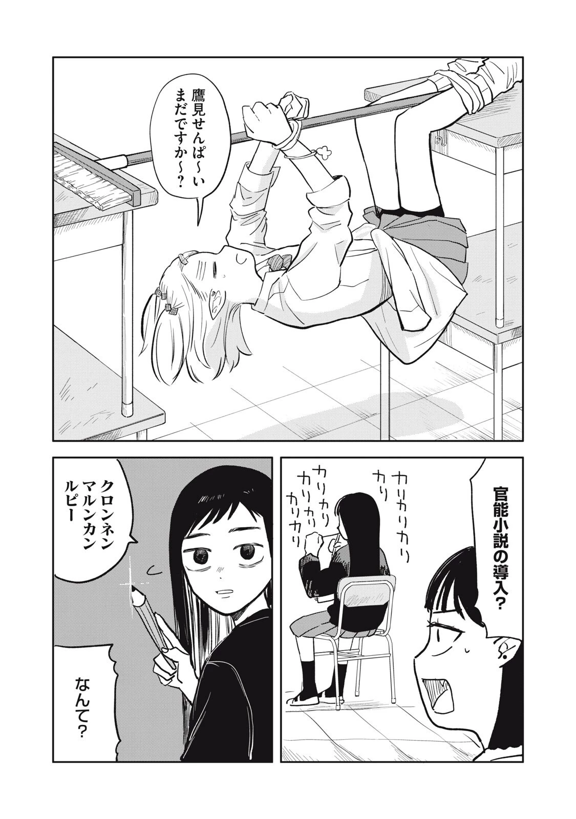 エルフのモンちゃん高校生!! 第12話 - 7