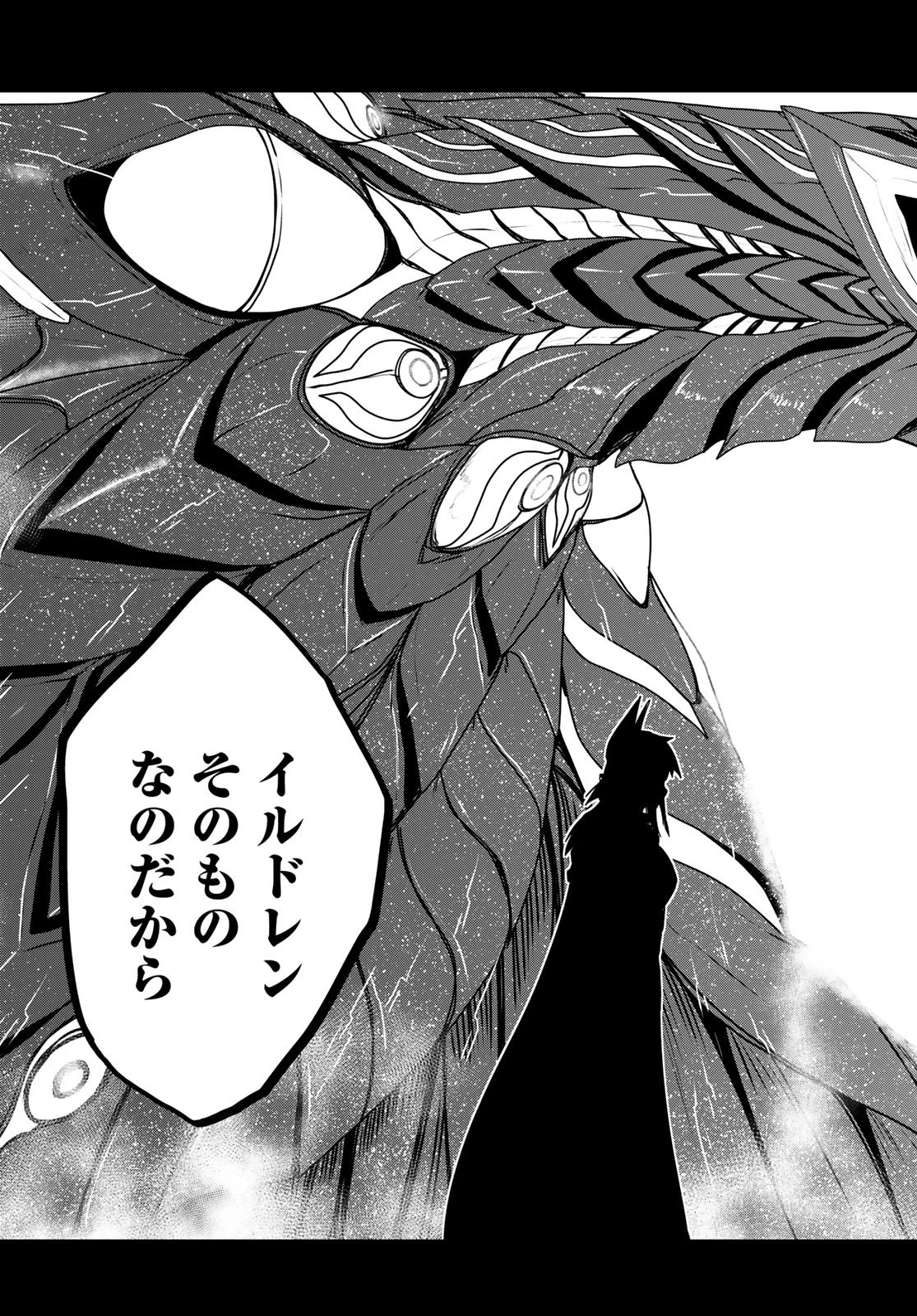 姫騎士は蛮族の嫁 第60話 - 33