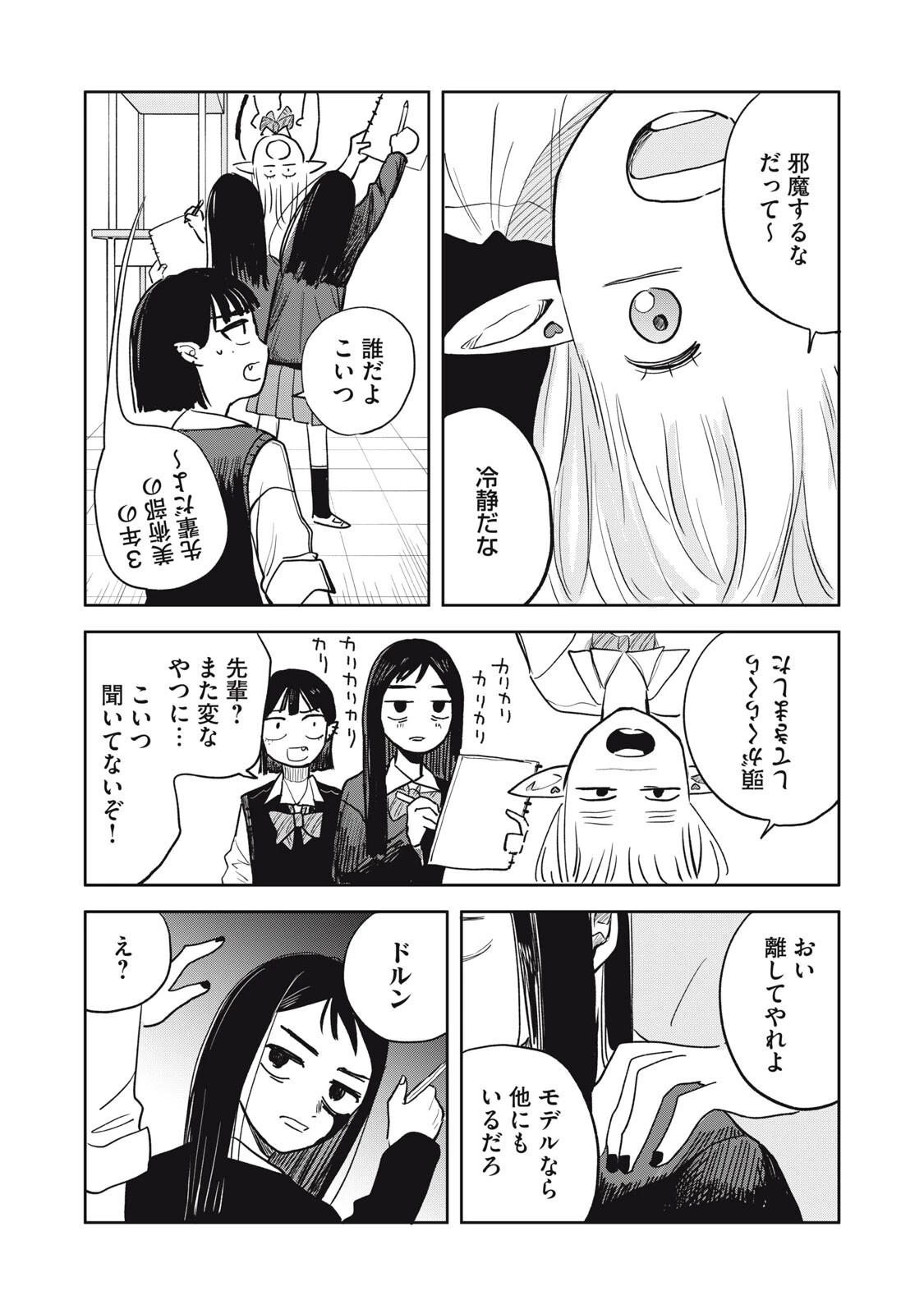 エルフのモンちゃん高校生!! 第12話 - 8