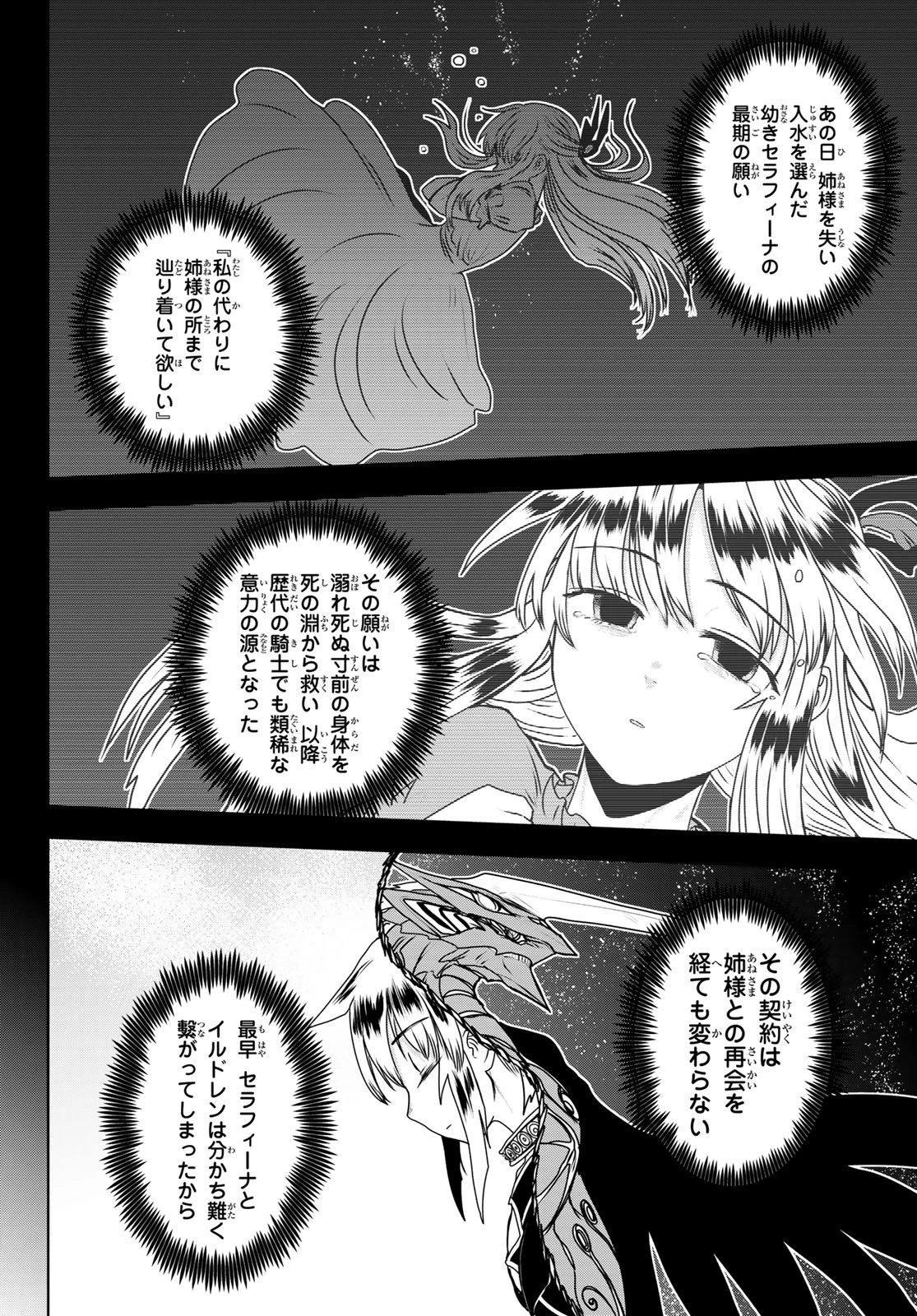 姫騎士は蛮族の嫁 第60話 - 34