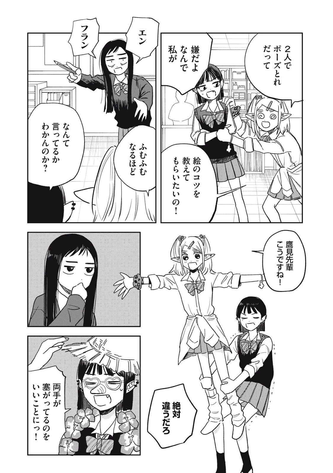 エルフのモンちゃん高校生!! 第12話 - 9