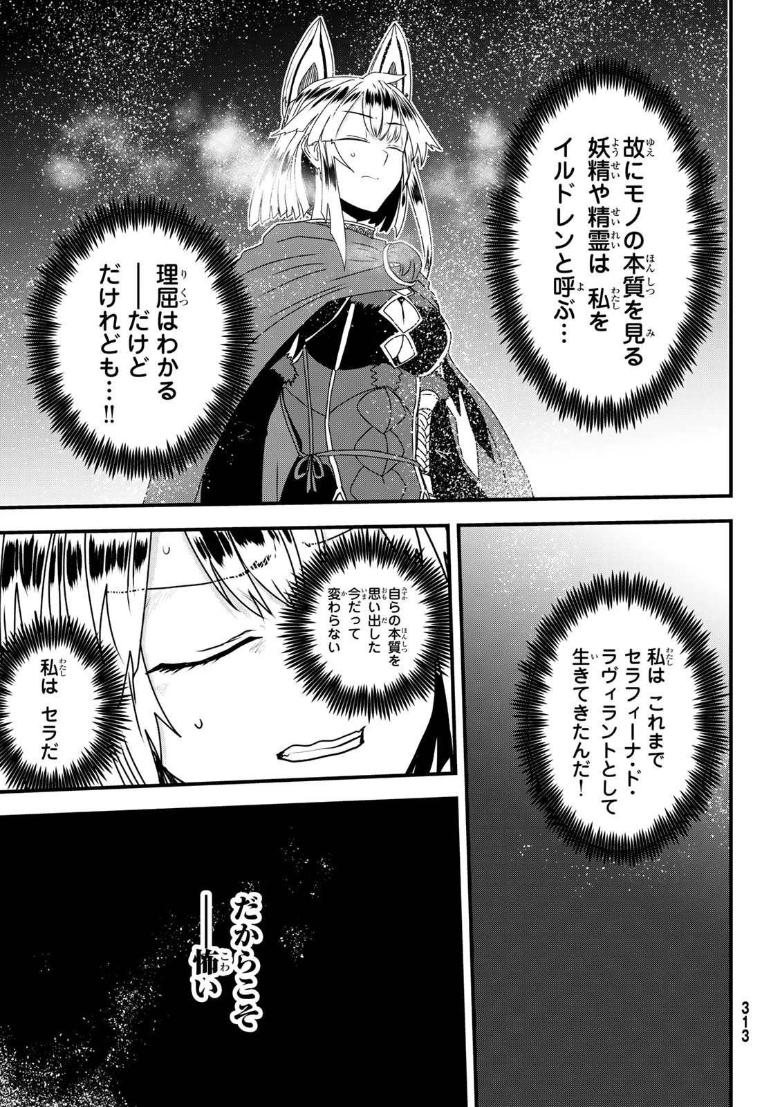 姫騎士は蛮族の嫁 第60話 - 35